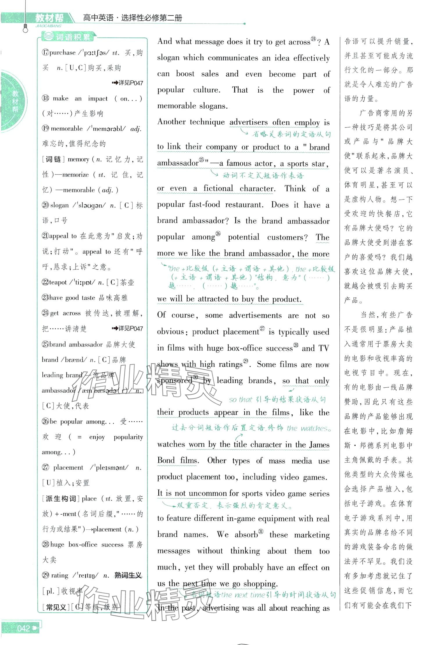 2024年教材課本高中英語(yǔ)選擇性必修第二冊(cè)譯林版 第42頁(yè)