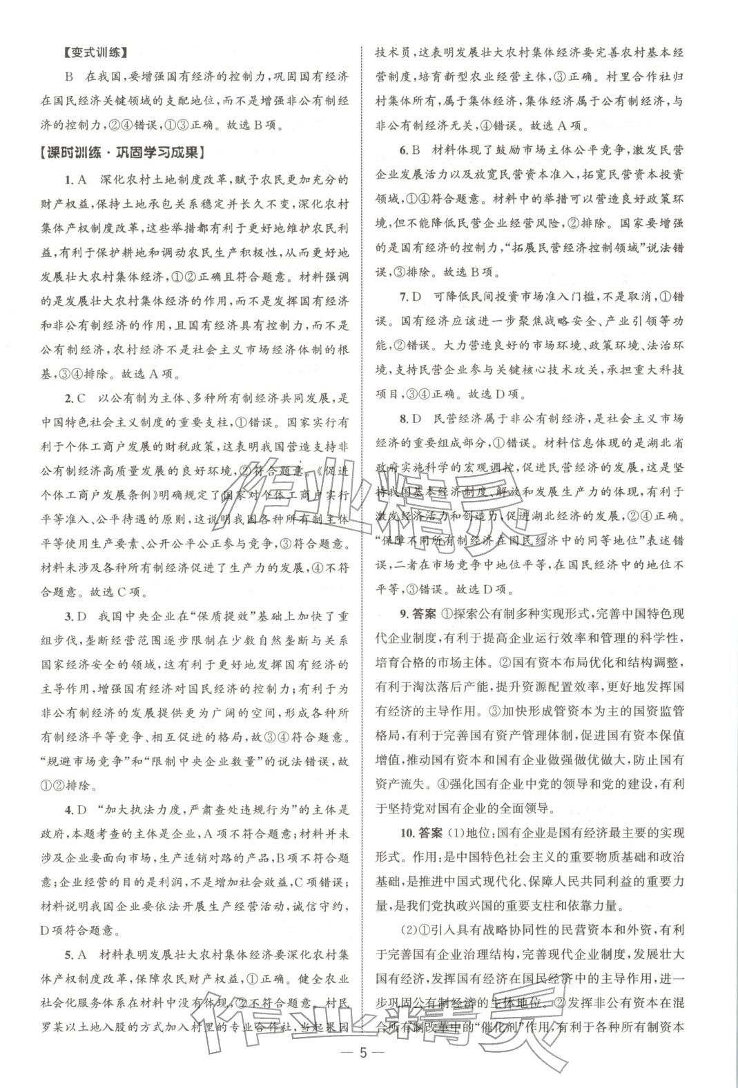 2025年同步练习册人民教育出版社高中道德与法治必修第二册人教版B专版&nbsp;第4页