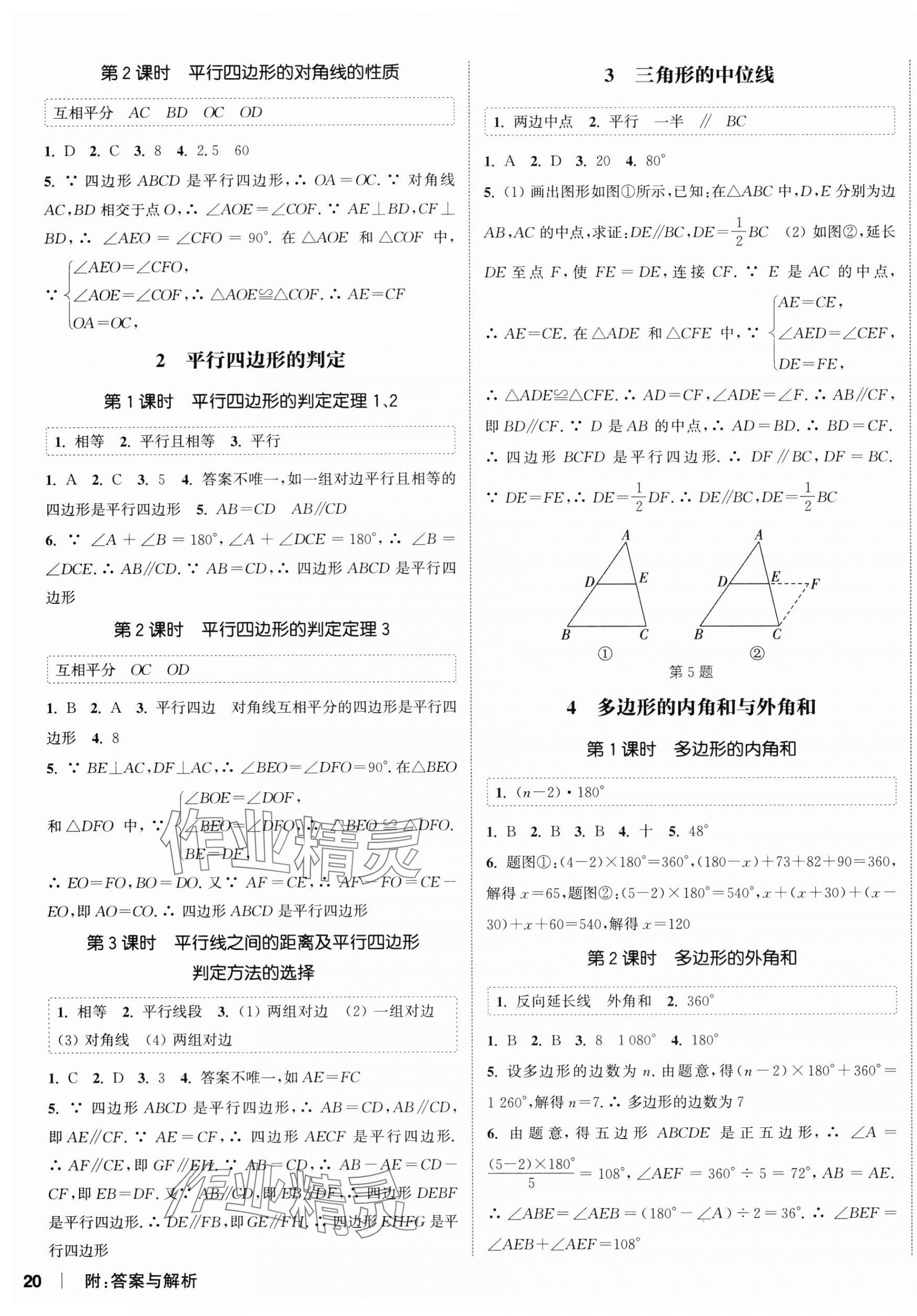 2025年通城學(xué)典課時(shí)作業(yè)本八年級(jí)數(shù)學(xué)下冊(cè)北師大版 第7頁(yè)