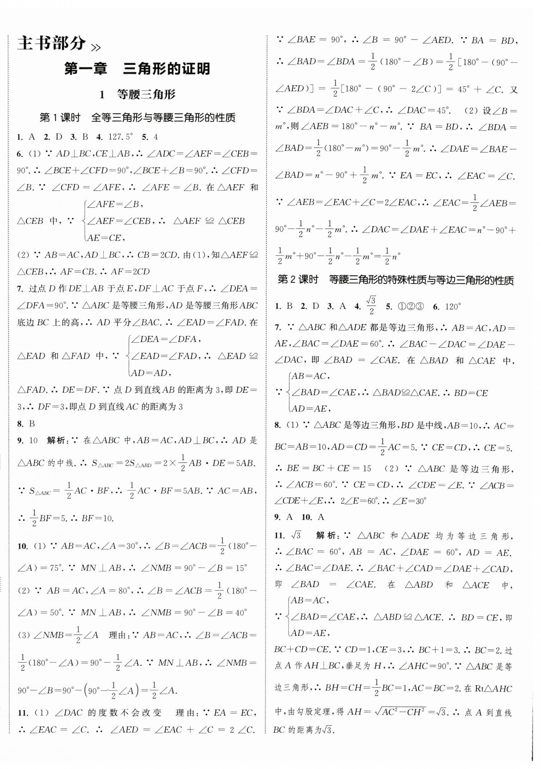 2025年通城學(xué)典課時作業(yè)本八年級數(shù)學(xué)下冊北師大版 第8頁