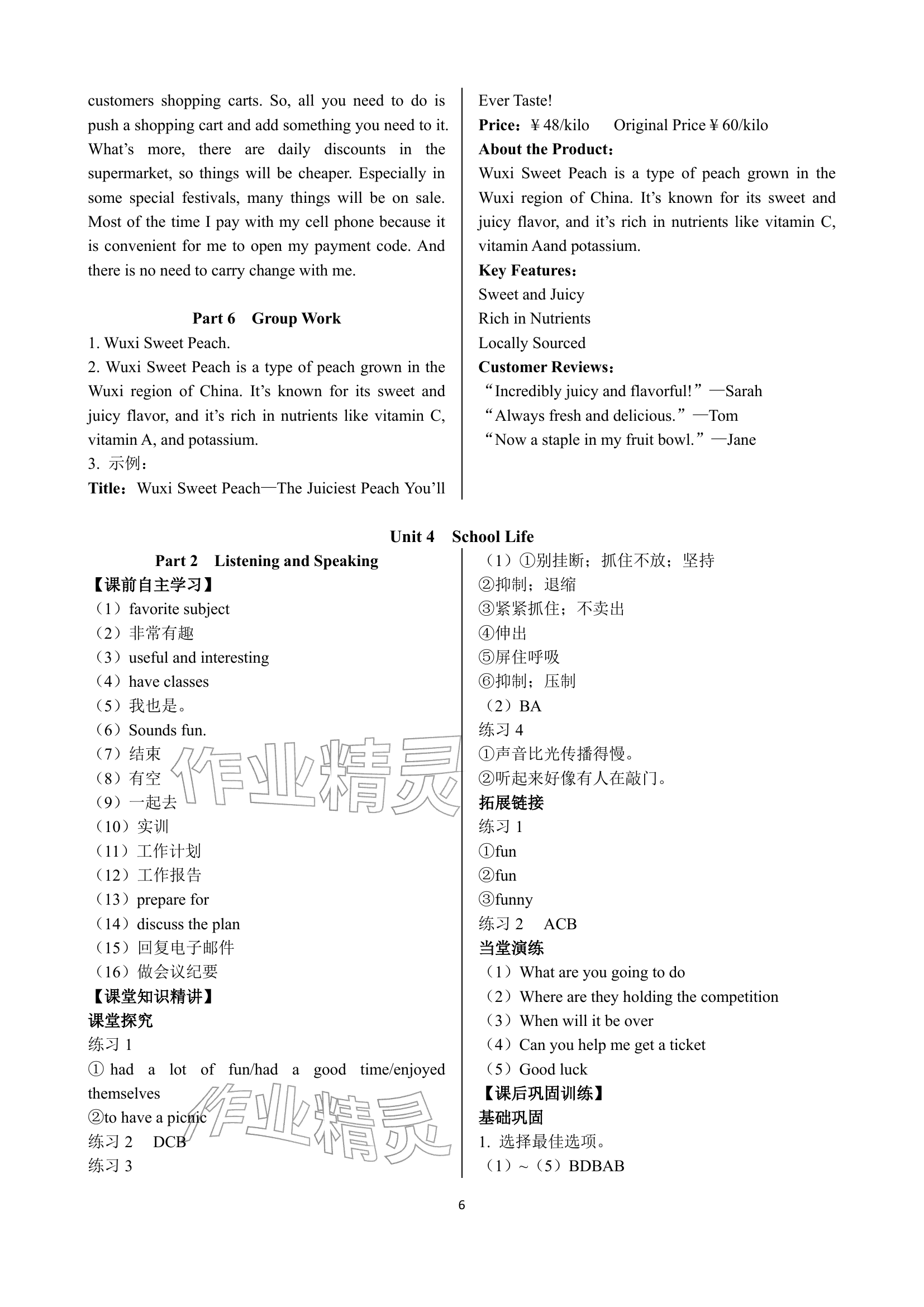 2025年英语学案基础模块中职第一册人教版&nbsp;参考答案第6页