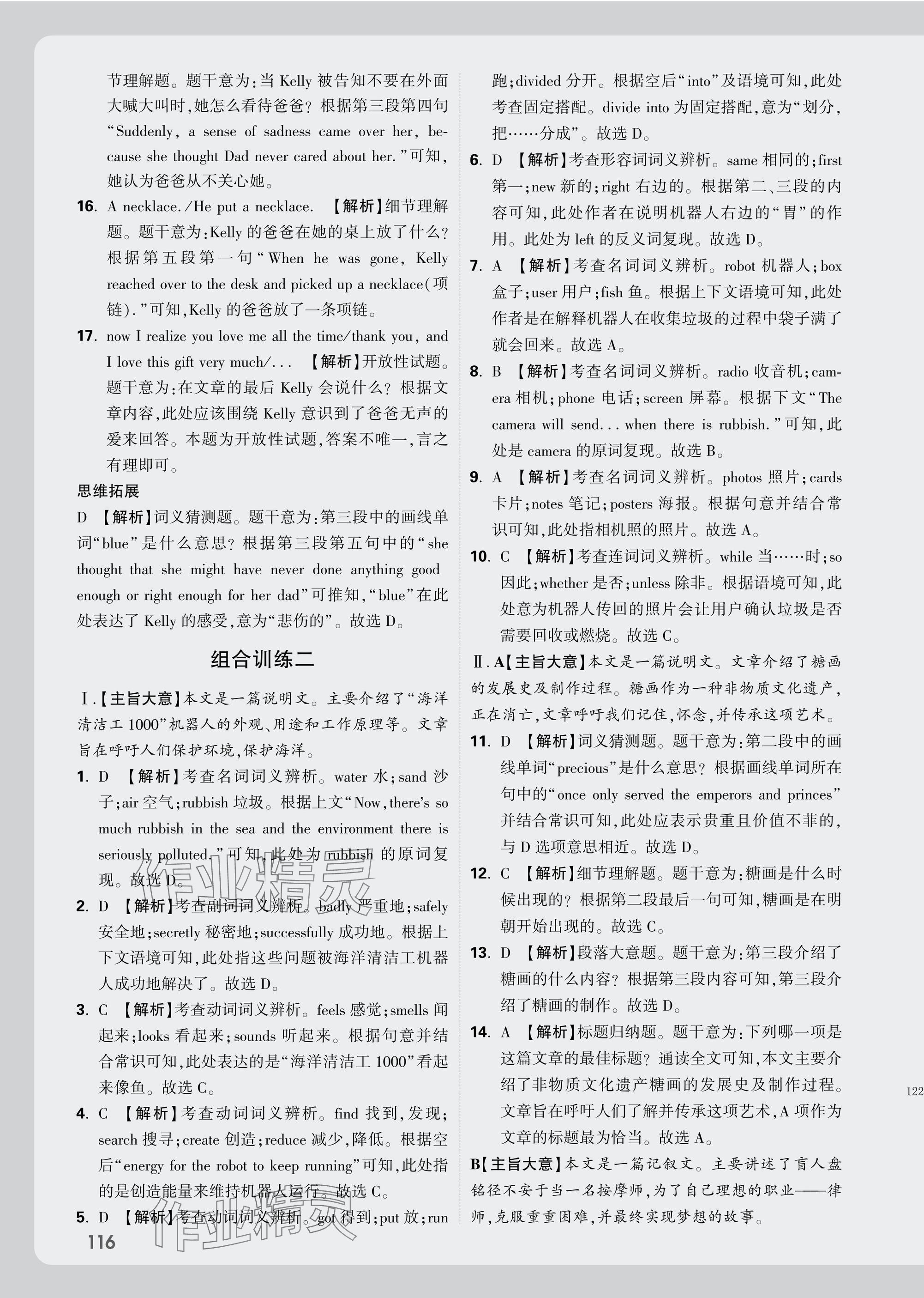 2025年萬(wàn)唯中考試題研究九年級(jí)英語(yǔ)安徽專(zhuān)版 參考答案第28頁(yè)