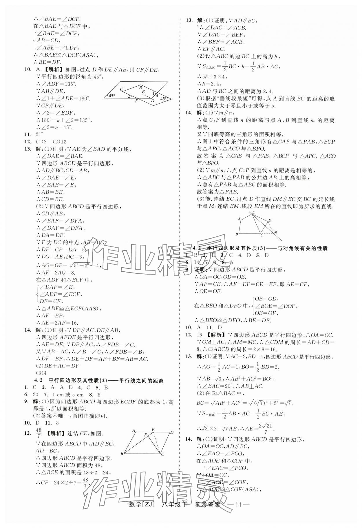 2024年精彩练习就练这一本八年级数学下册浙教版 第11页