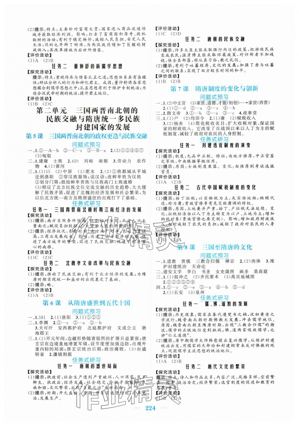 2025年长江作业本同步练习册高中历史必修上册人教版 第2页