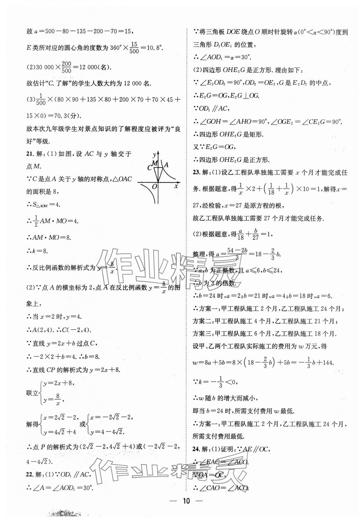 2024年中考必備四川民族出版社數(shù)學 參考答案第10頁