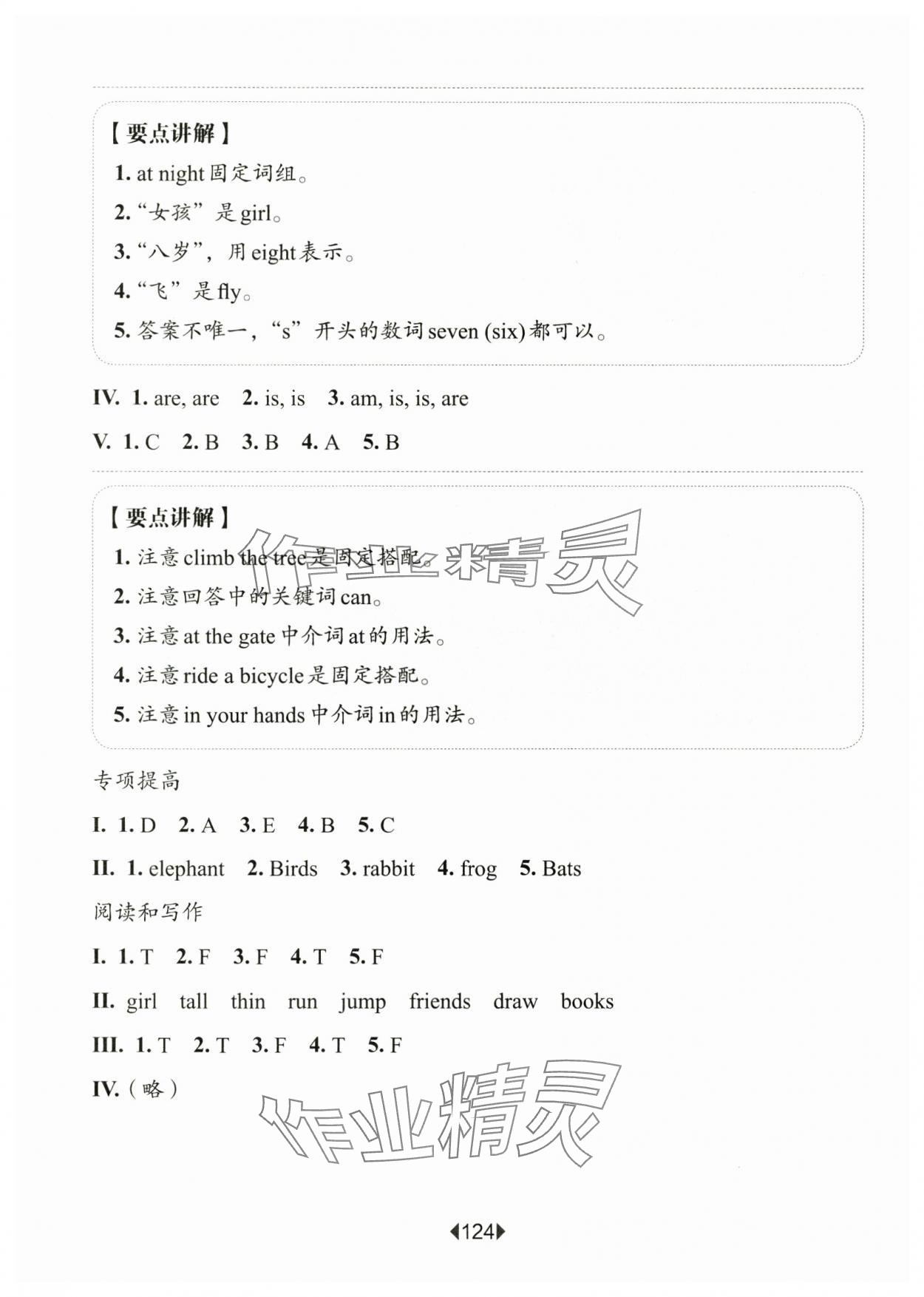 2024年華東師大版一課一練二年級英語上冊滬教版五四制增強版 第9頁