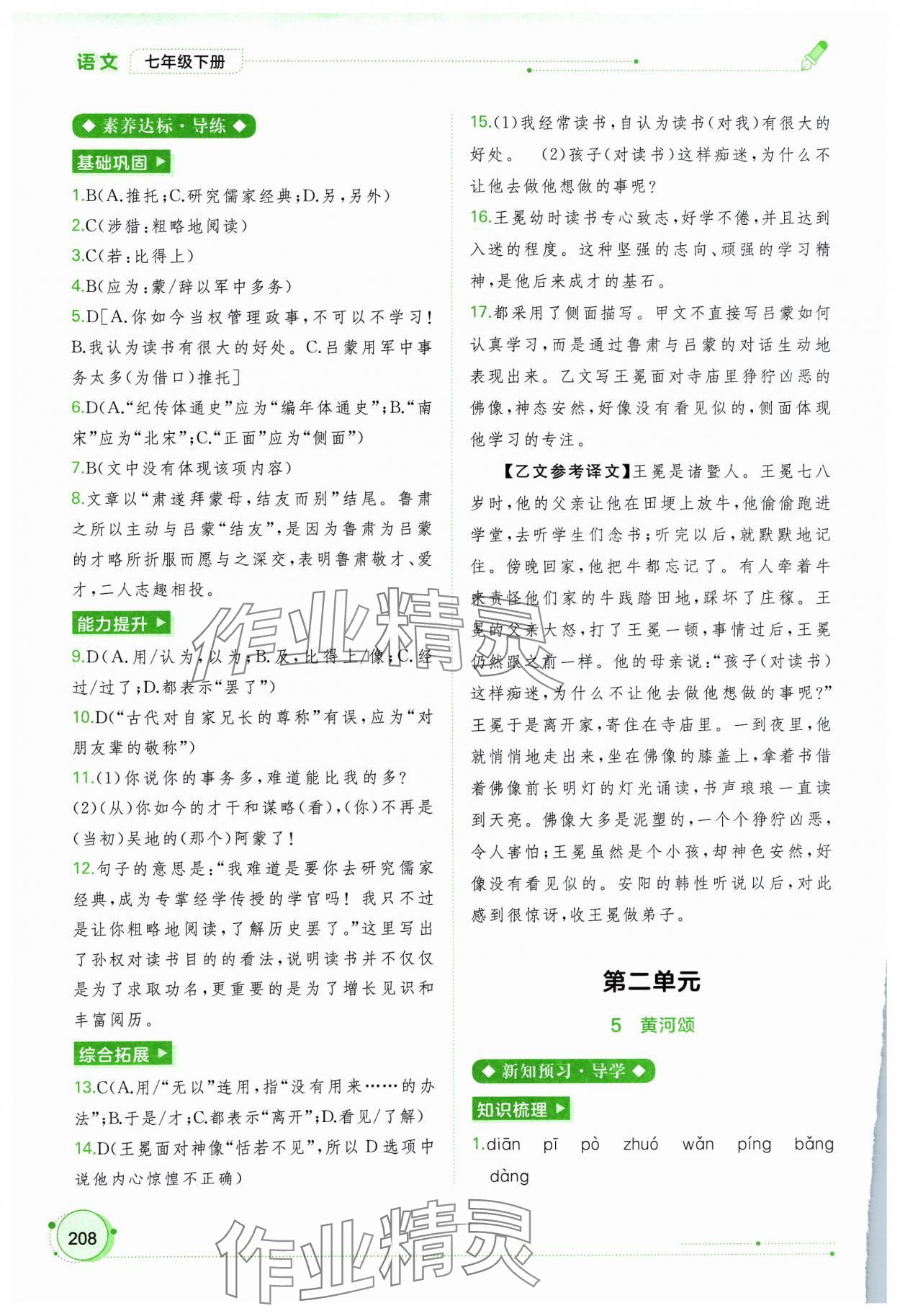 2024年新課程學(xué)習(xí)與測(cè)評(píng)同步學(xué)習(xí)七年級(jí)語(yǔ)文下冊(cè)人教版 第4頁(yè)