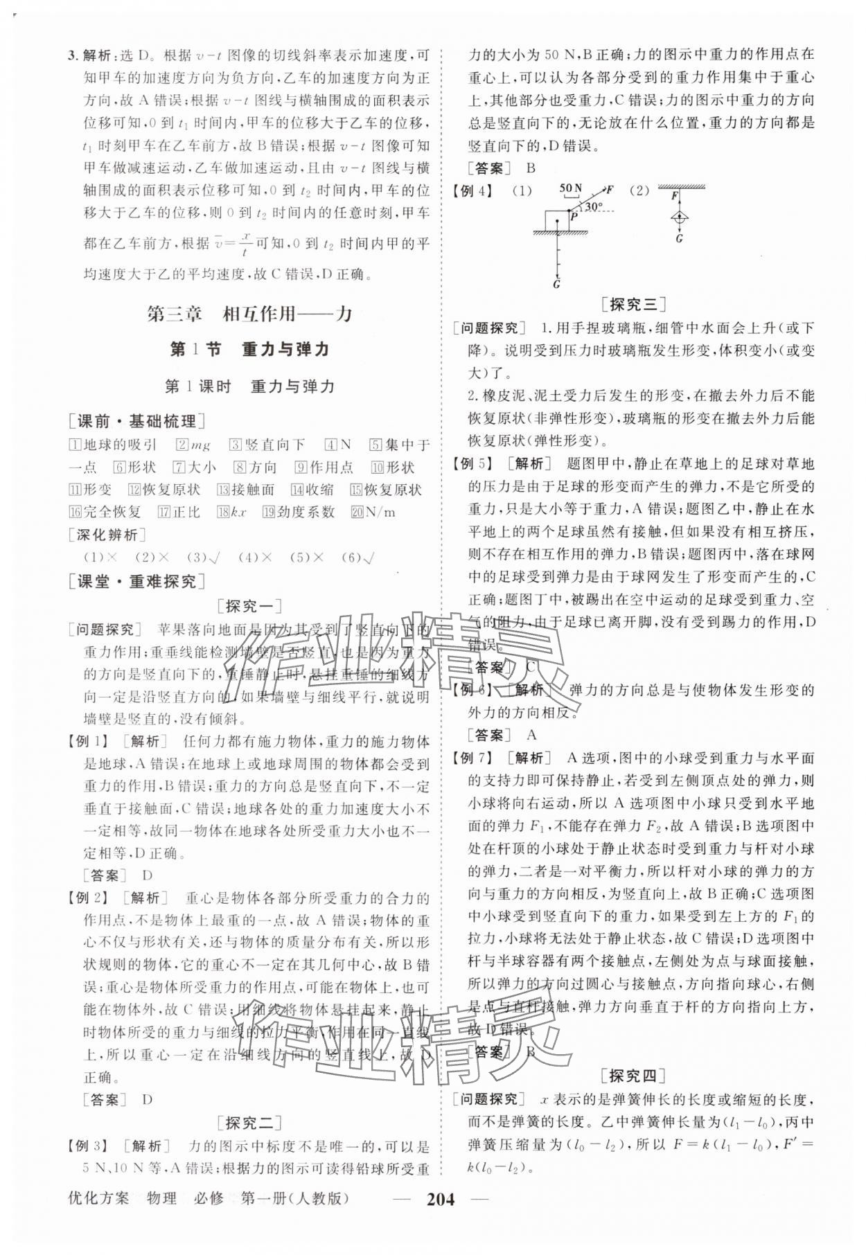 2023年高中同步創(chuàng)新課堂優(yōu)化方案高中物理必修第一冊人教版 參考答案第15頁