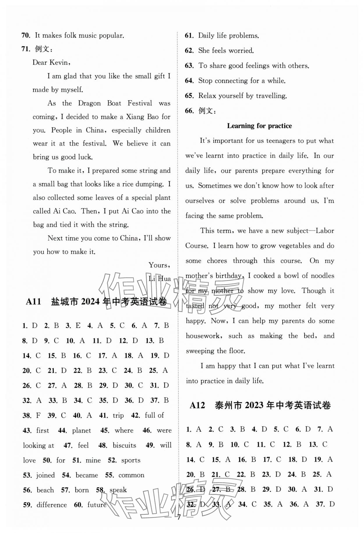 2025年奪冠金卷中考英語譯林版 參考答案第7頁