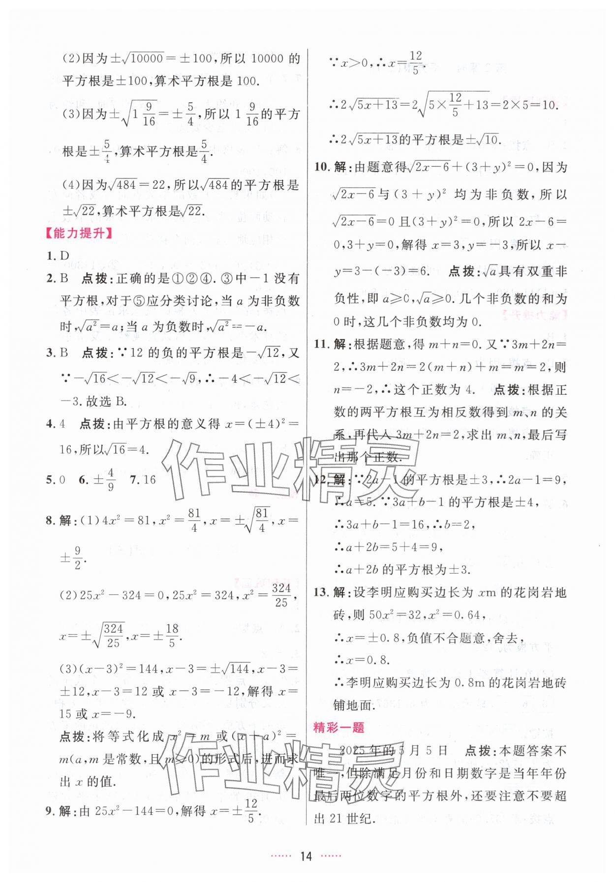 2024年三维数字课堂七年级数学下册人教版 第14页