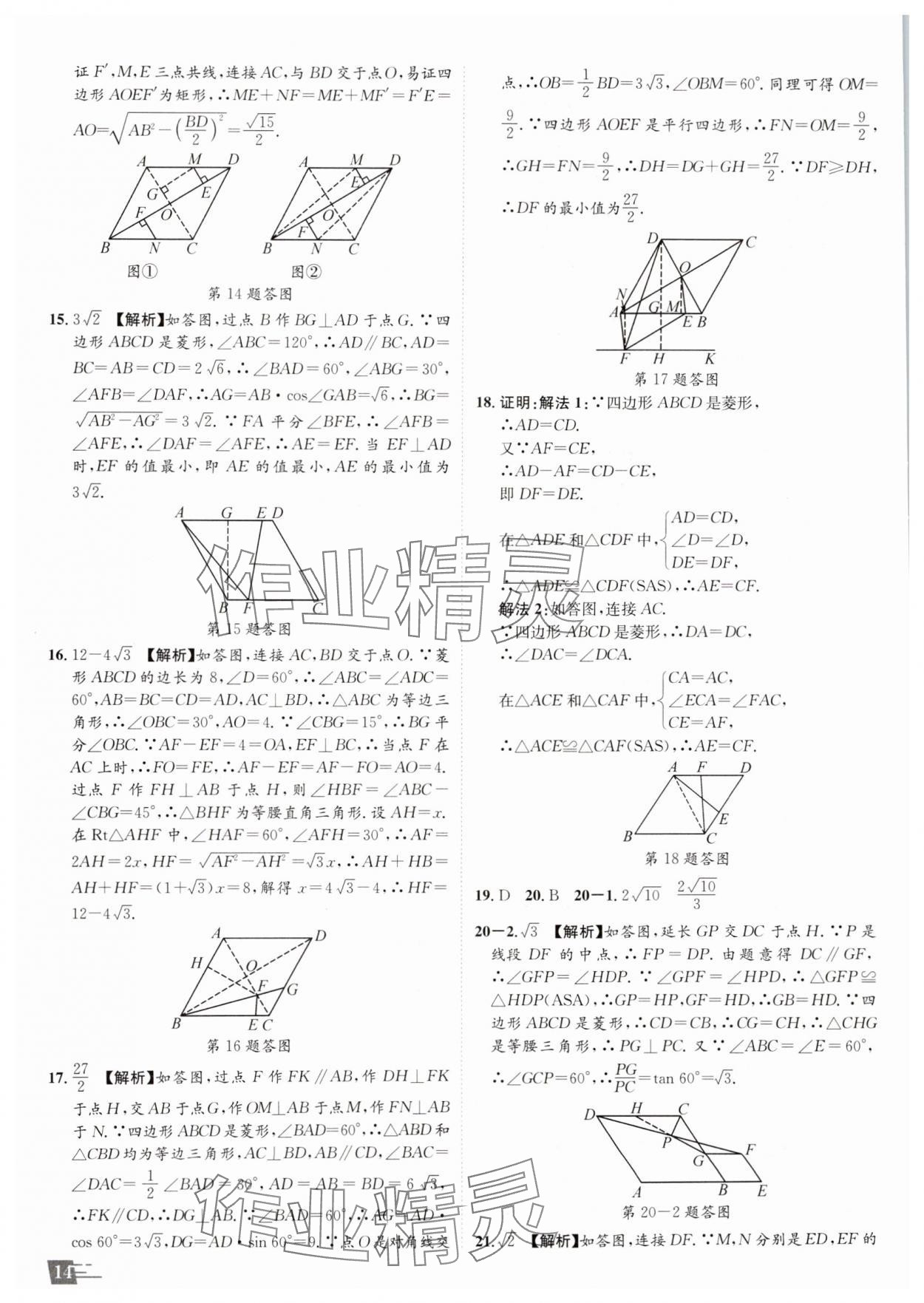 2025年卓文書業(yè)加速度數(shù)學(xué)人教版陜西專版 參考答案第13頁