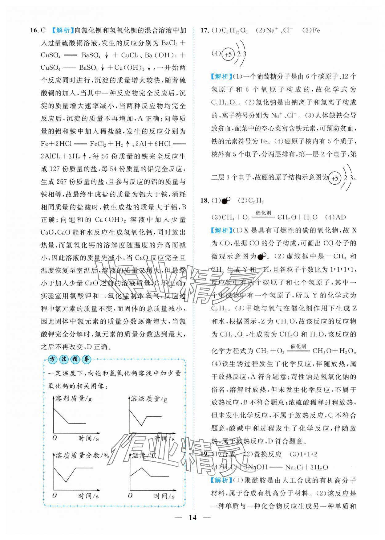 2025年中考金卷中考試題精編化學重慶專版 參考答案第14頁