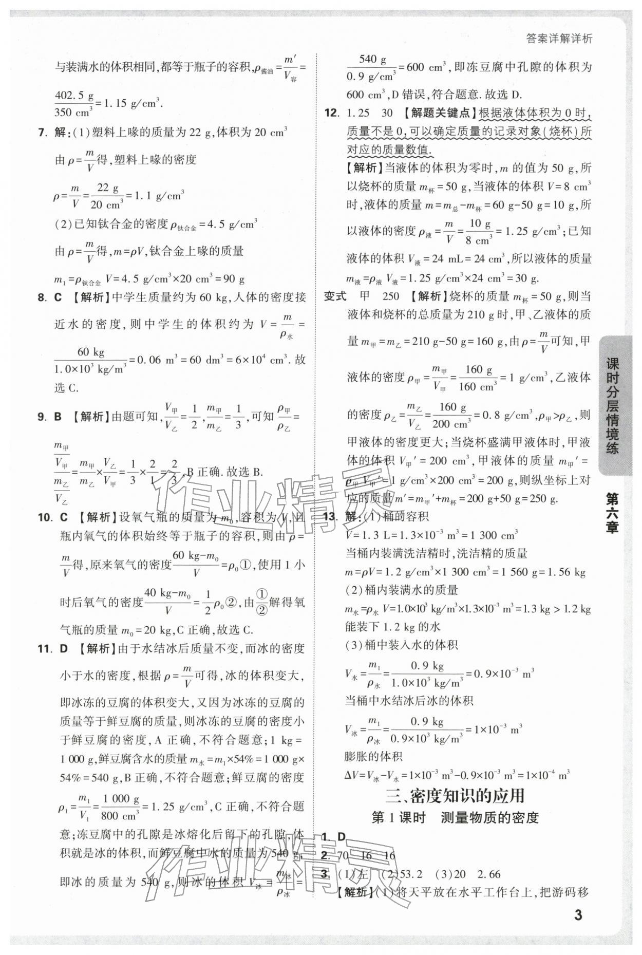 2026年万唯中考情境题八年级物理下册苏科版&nbsp;参考答案第3页