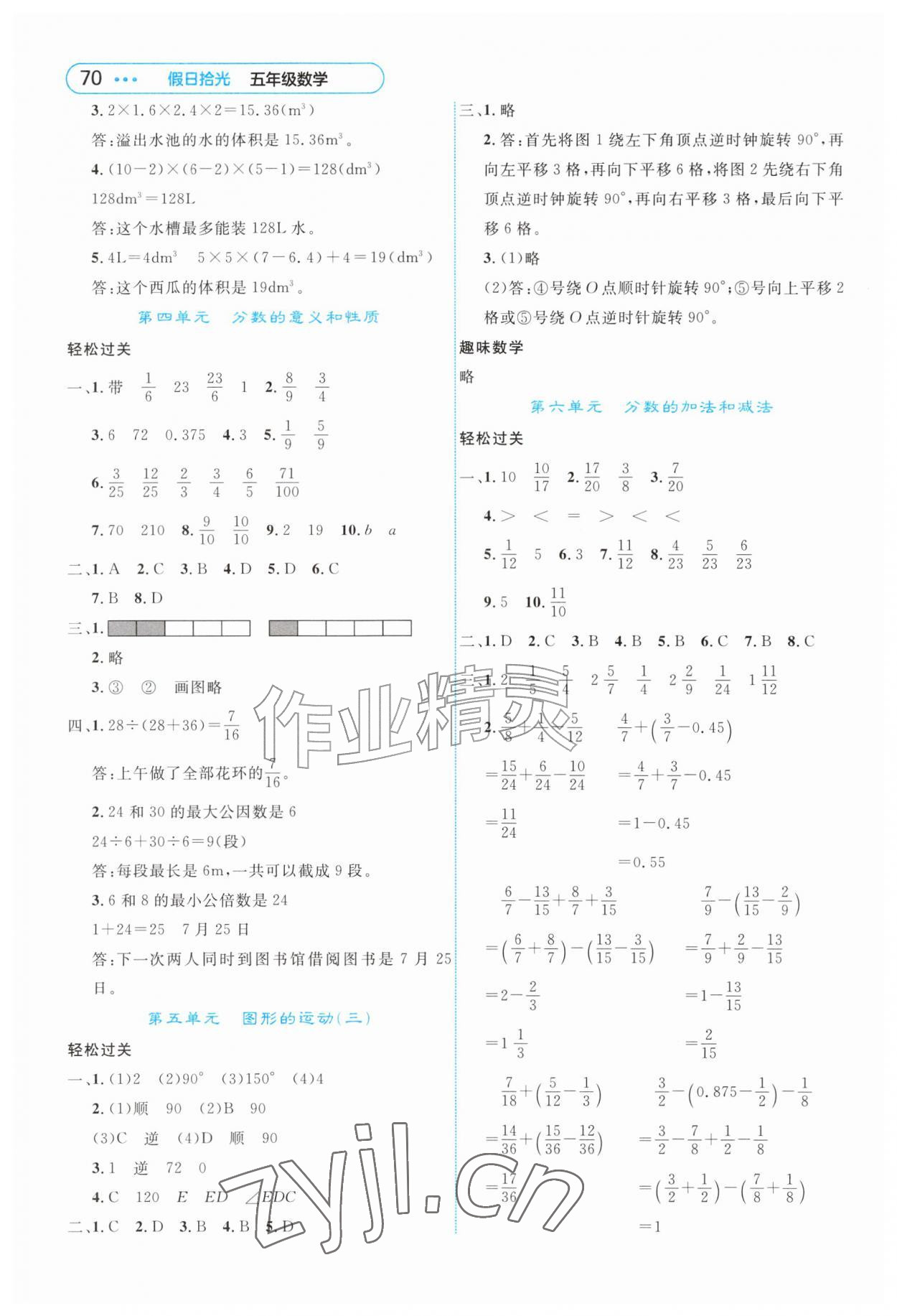 2026年假日拾光长江少年儿童出版社五年级数学&nbsp;第2页