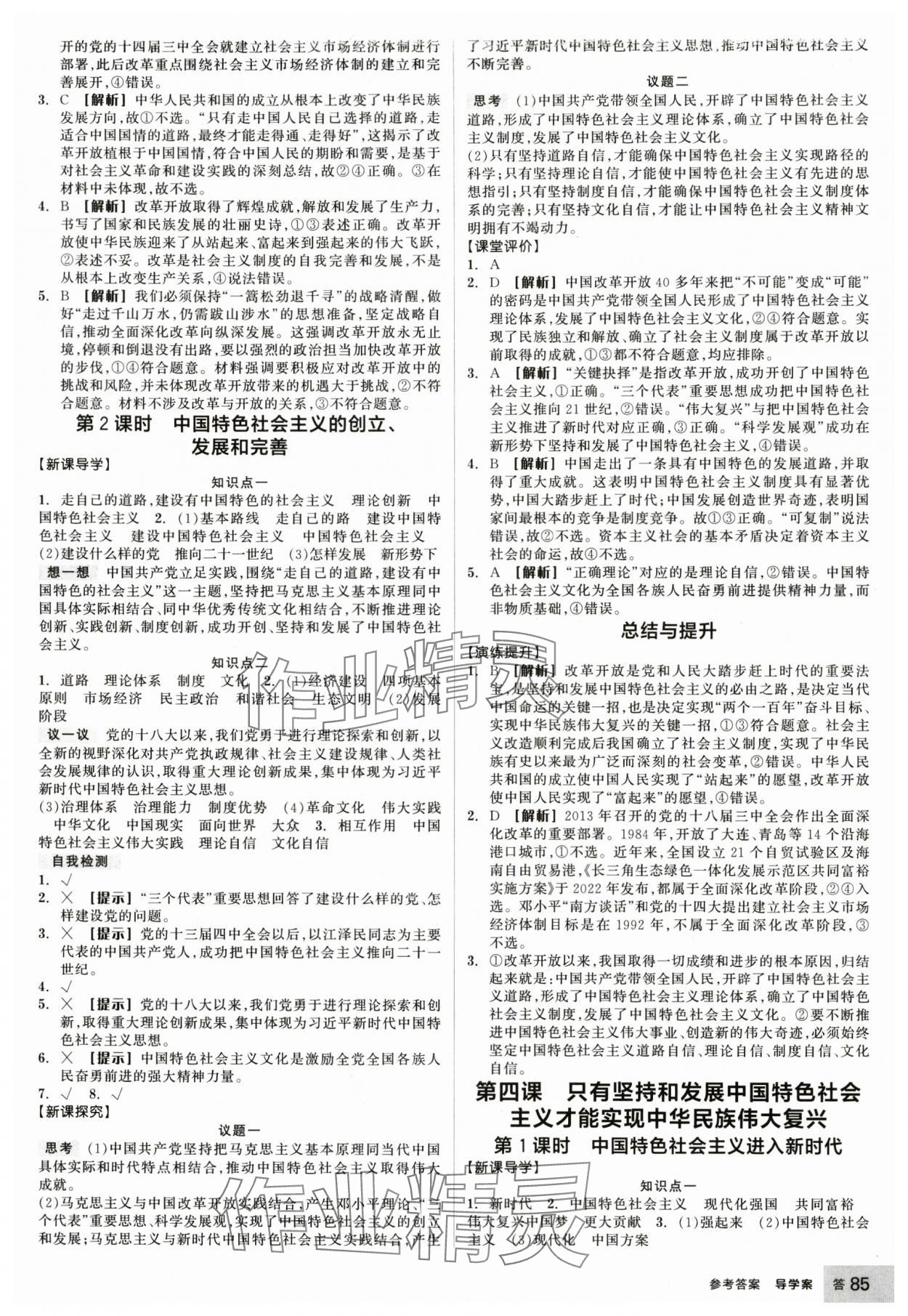 2024年全品學練考高中道德與法治必修1浙江專版 第5頁