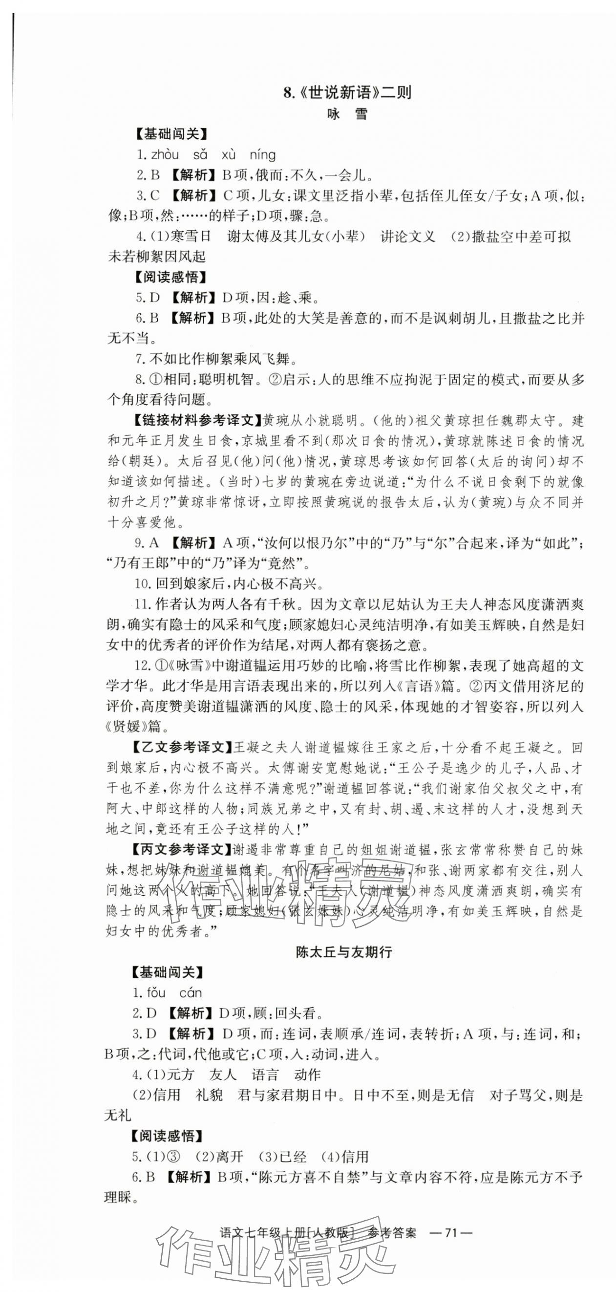 2024年全效学习同步学练测七年级语文上册人教版 第7页