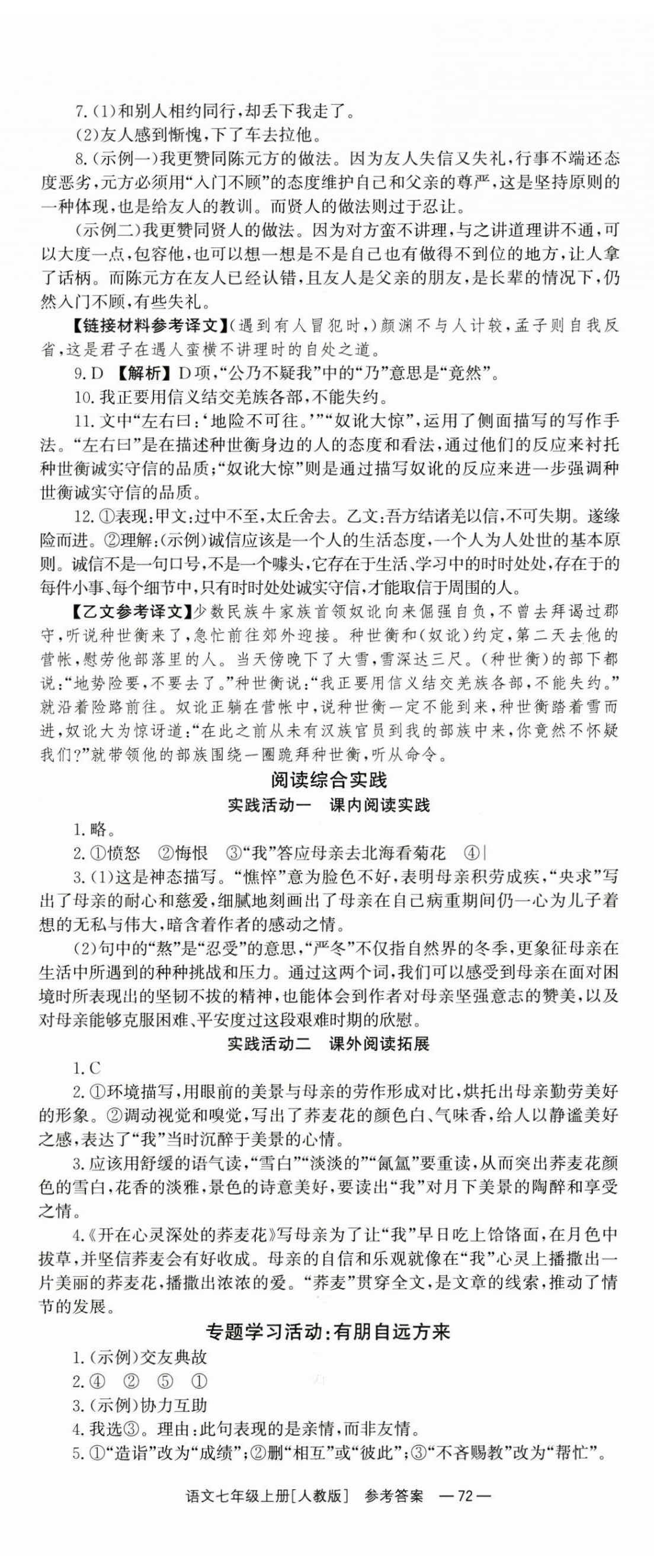 2024年全效學(xué)習(xí)同步學(xué)練測(cè)七年級(jí)語文上冊(cè)人教版 第8頁