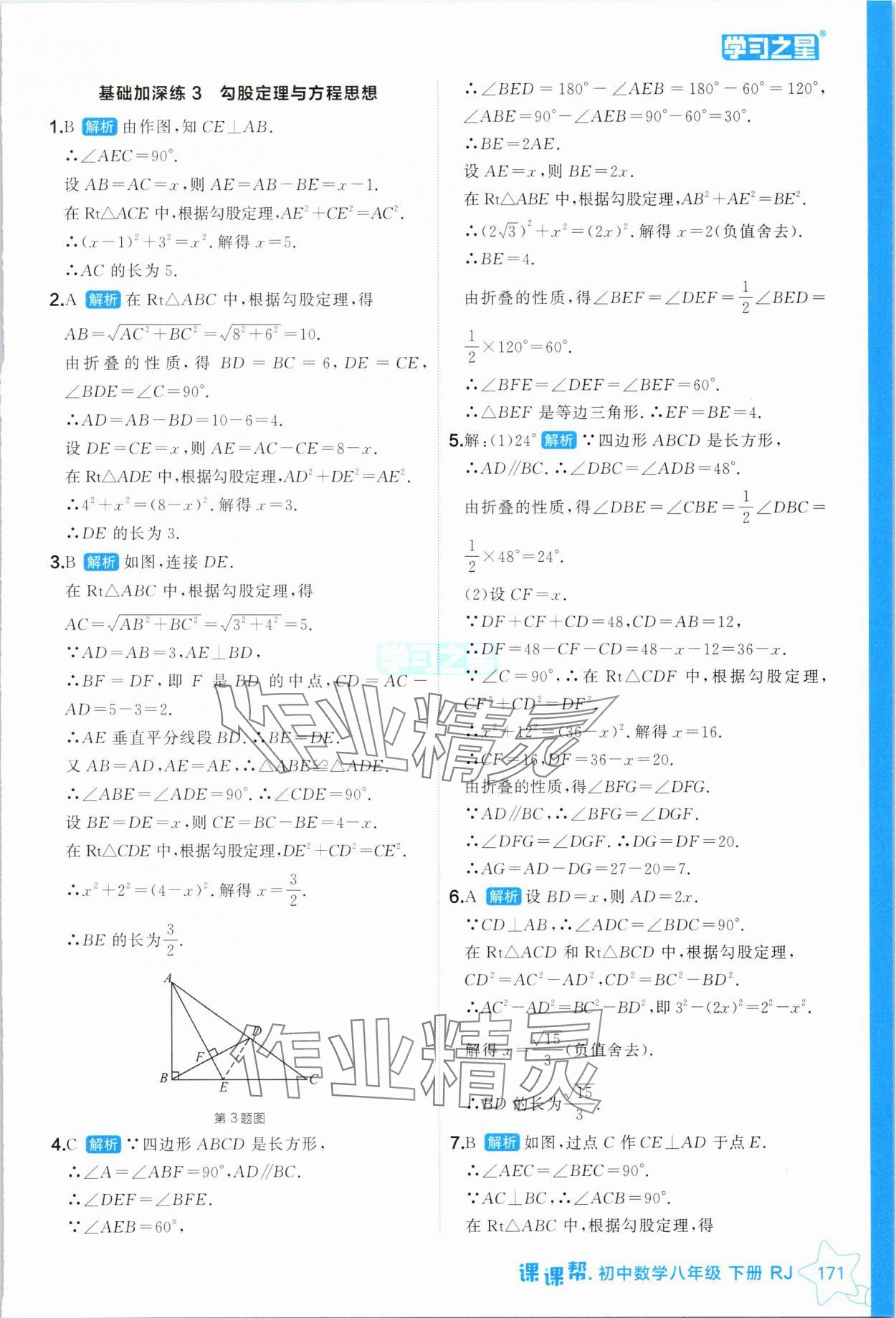 2025年課課幫八年級(jí)數(shù)學(xué)下冊(cè)人教版遼寧專版 參考答案第11頁(yè)