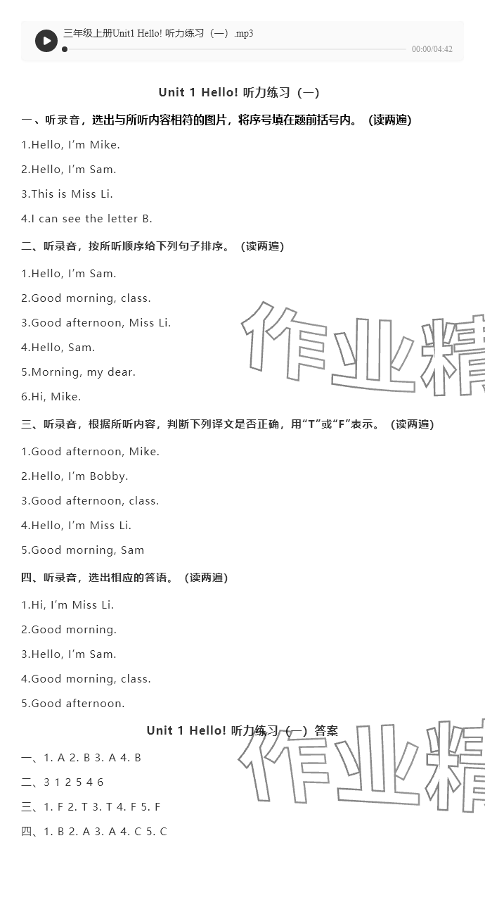 2024年蘇學精品三年級英語上冊譯林版 參考答案第1頁