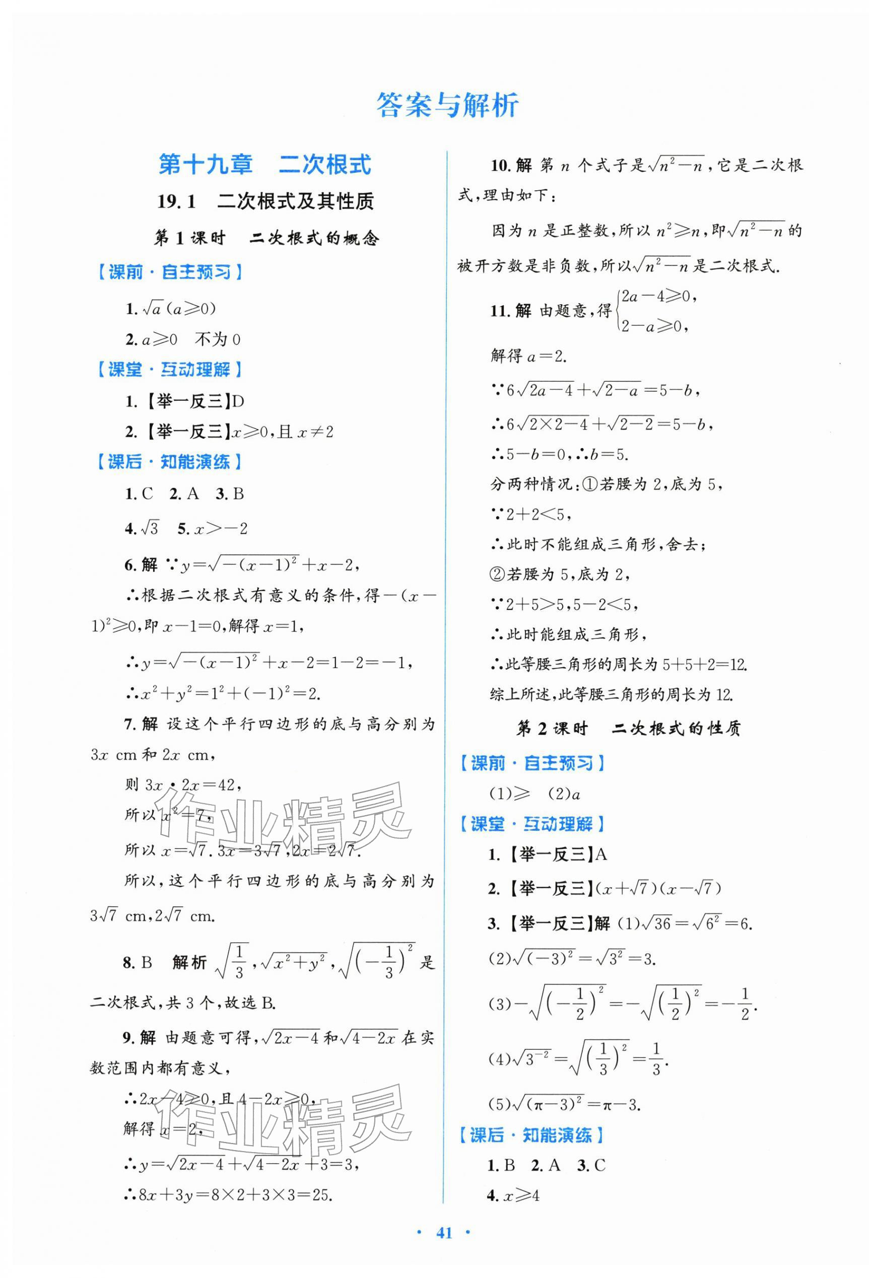 2026年同步测控优化设计八年级数学下册人教精编版&nbsp;第1页