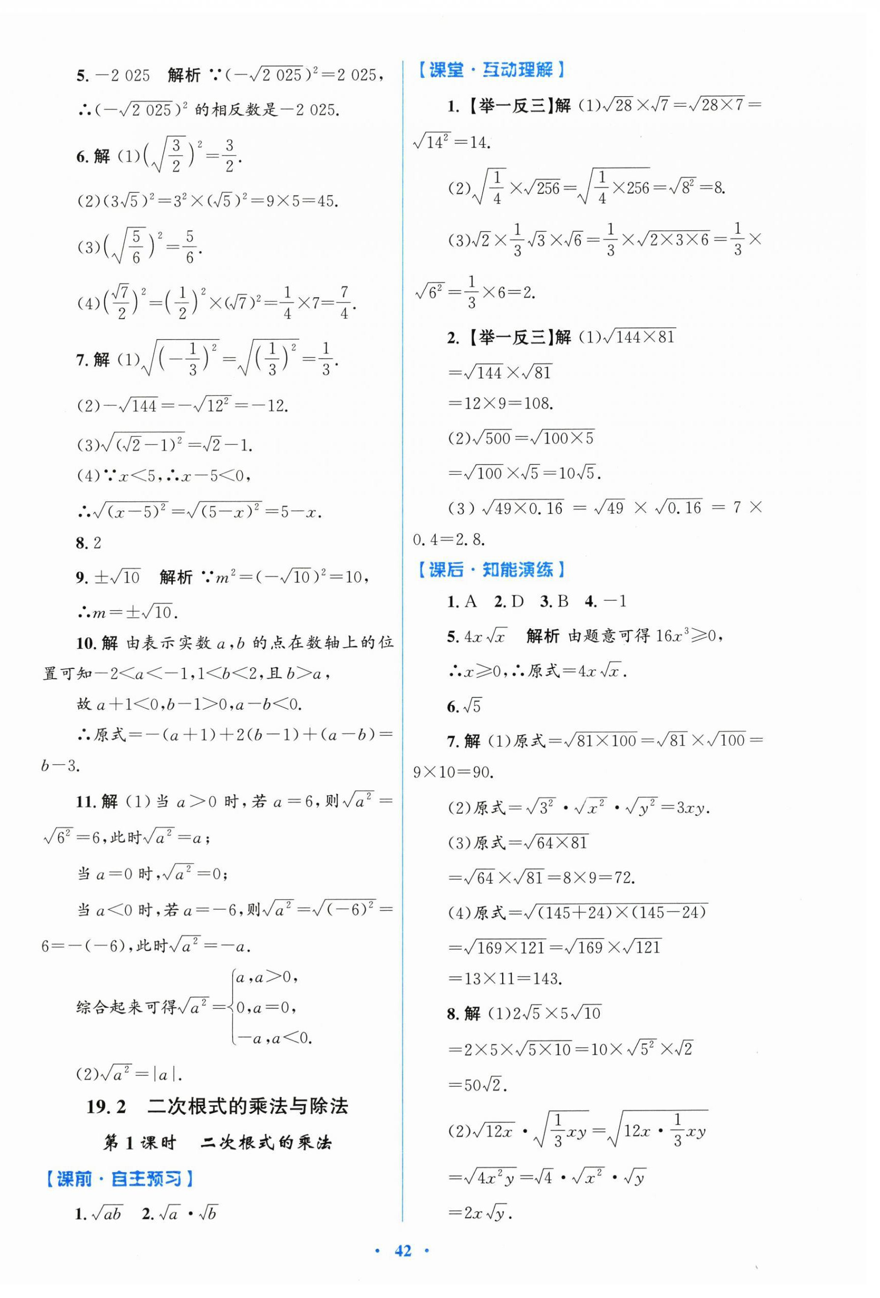 2026年同步测控优化设计八年级数学下册人教精编版&nbsp;第2页