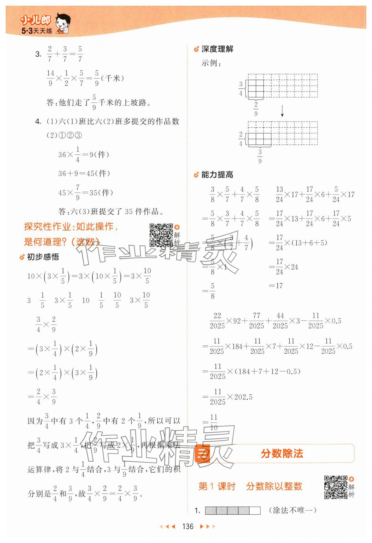 2025年53天天練六年級數學上冊蘇教版&nbsp;第12頁
