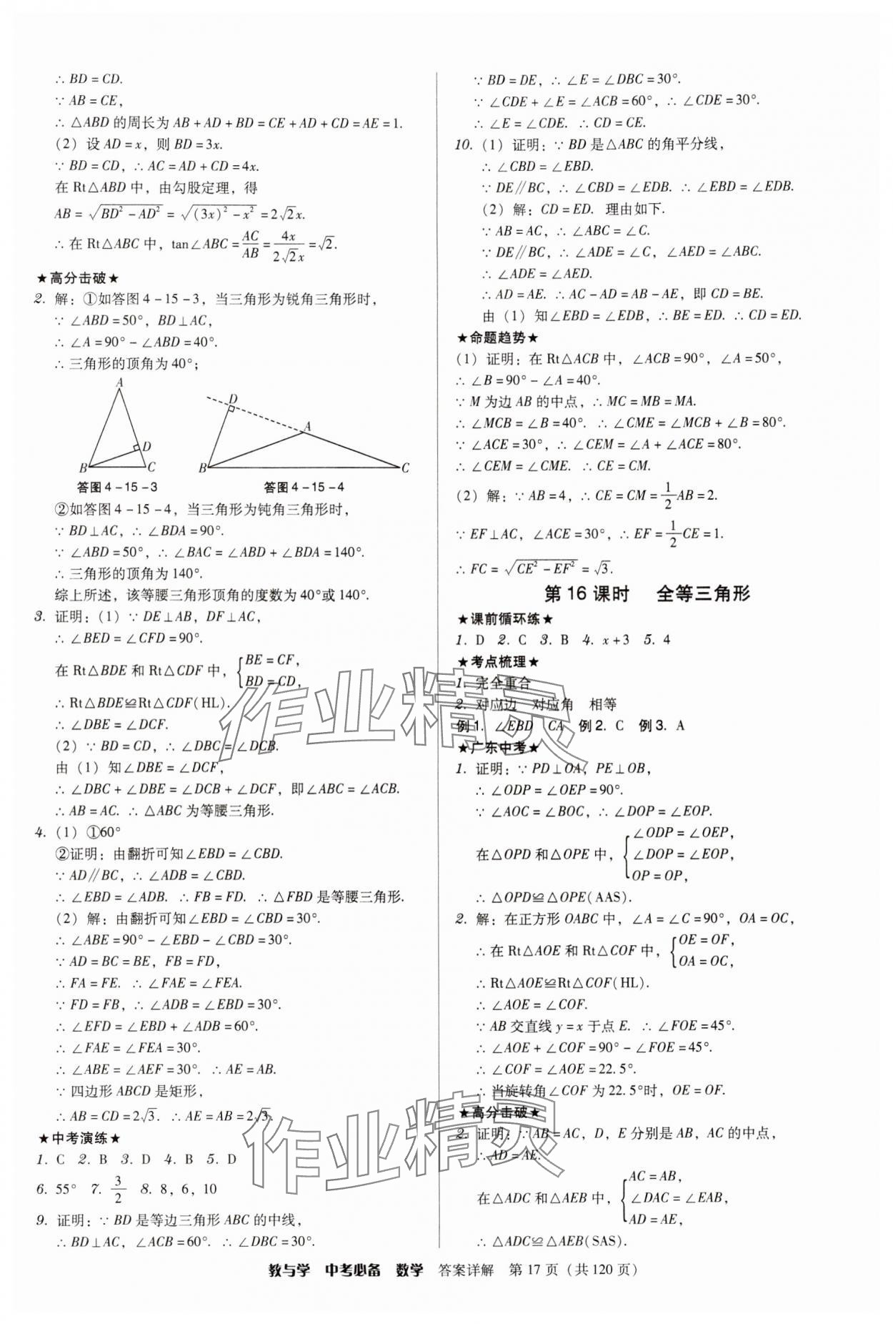 2024年教与学中考必备数学 第17页