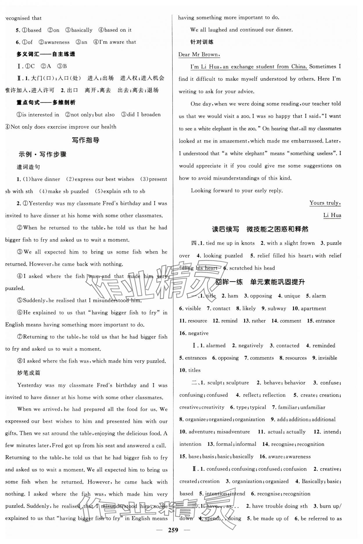 2023年高中同步學(xué)案優(yōu)化設(shè)計英語必修第一冊外研版 參考答案第6頁