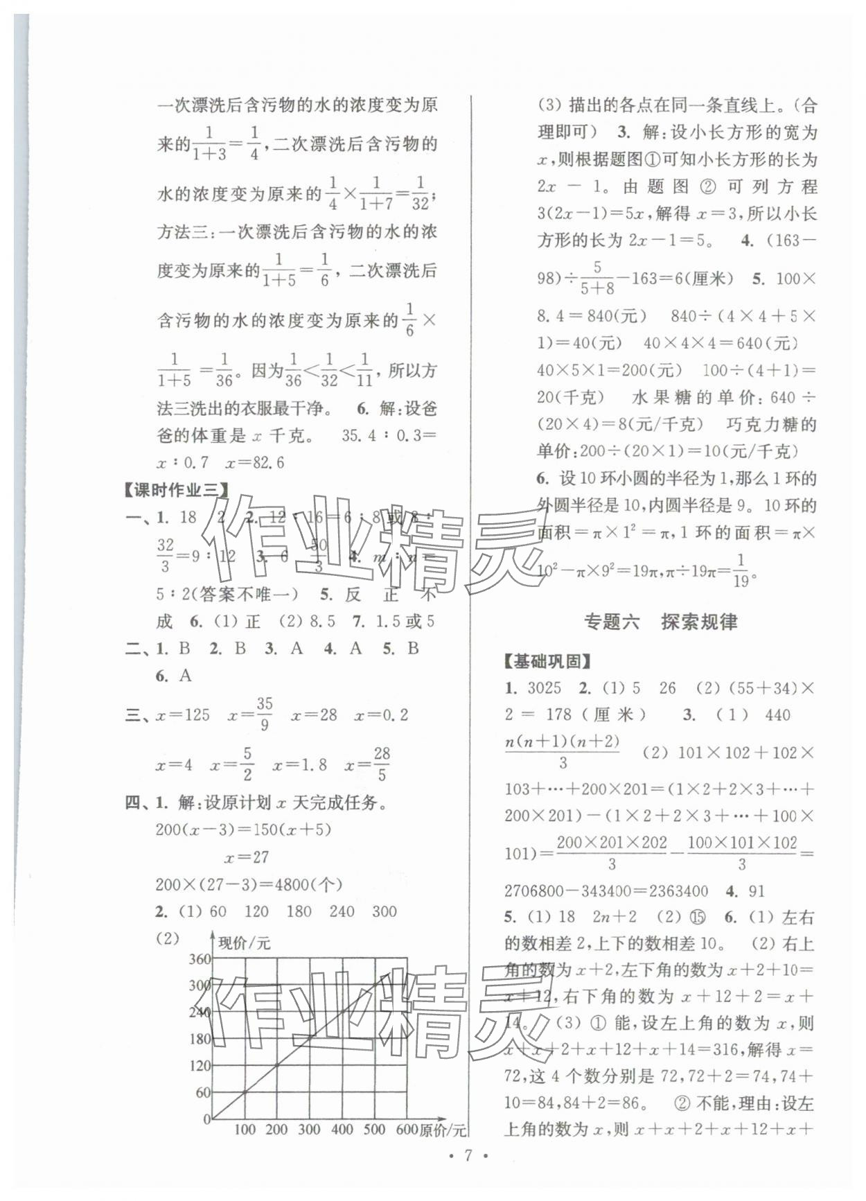 2025年自主創(chuàng)新作業(yè)小學畢業(yè)總復習一本通數(shù)學淮安專版 第7頁