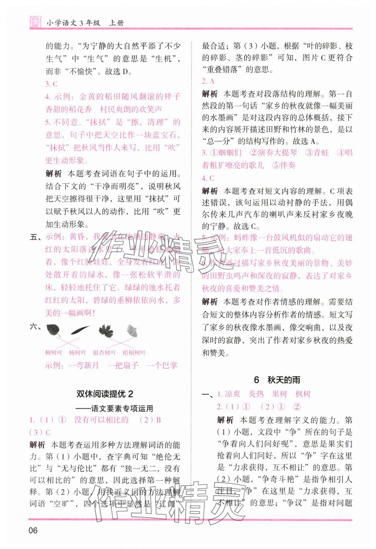 2025年木頭馬分層課課練三年級語文上冊人教版福建專版 第6頁