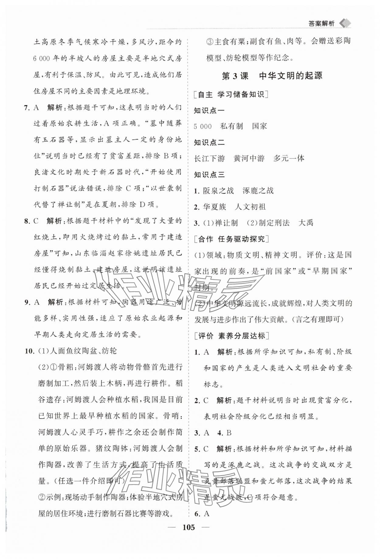 2025年新課程同步練習(xí)冊(cè)七年級(jí)歷史上冊(cè)人教版 第3頁(yè)