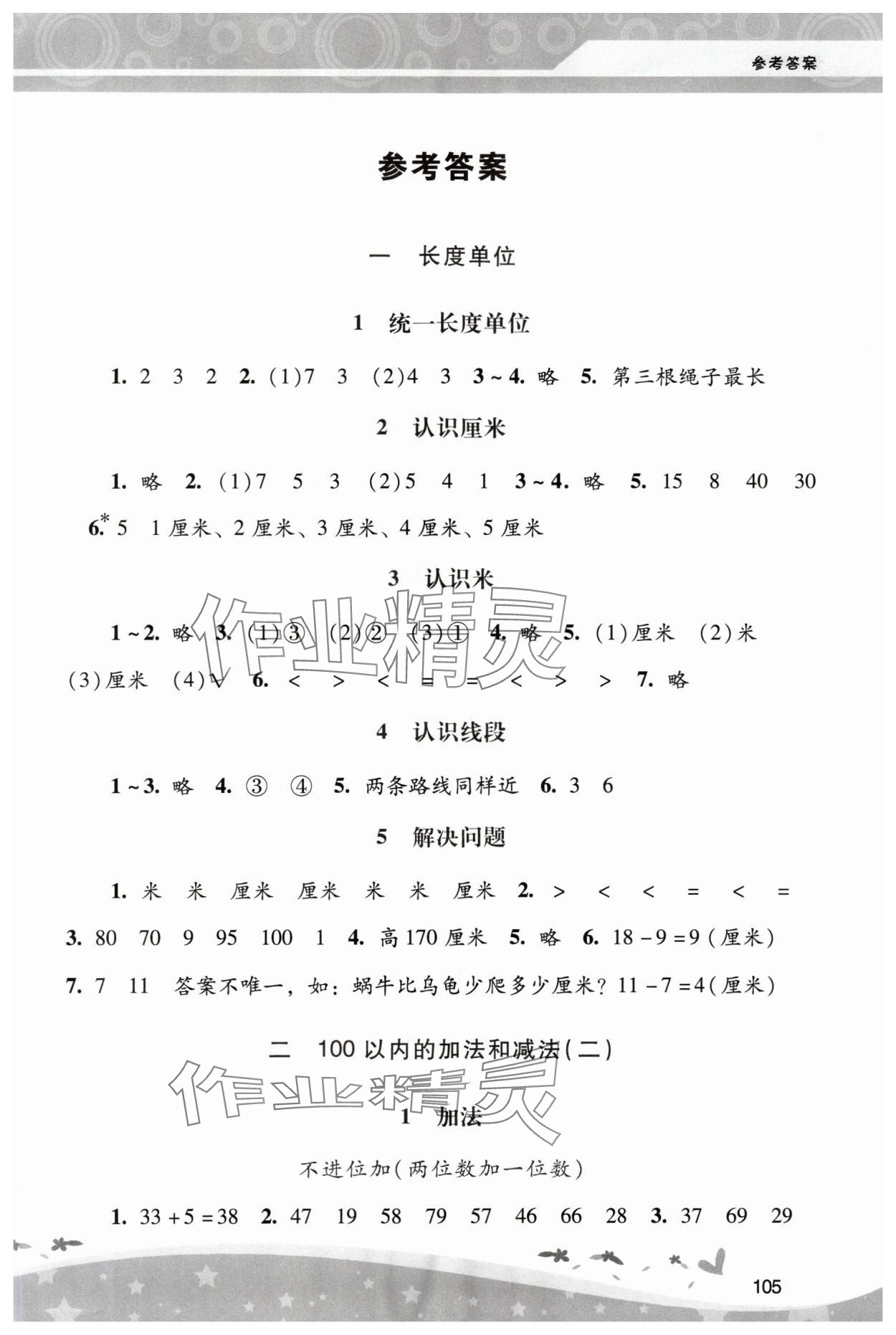 2024年新課程學(xué)習(xí)輔導(dǎo)二年級數(shù)學(xué)上冊人教版 第1頁