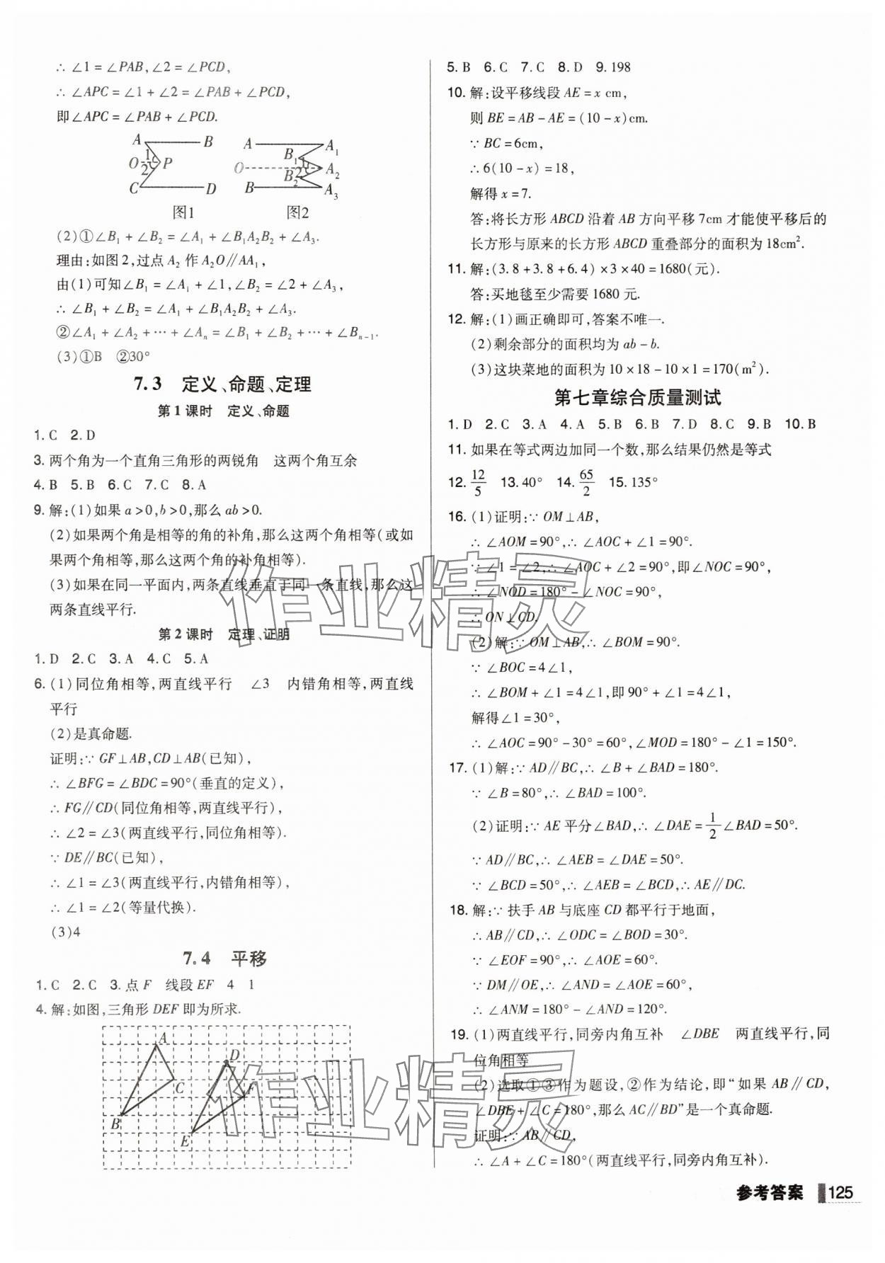 2025年遼寧作業分層培優學案七年級數學下冊人教版 第5頁