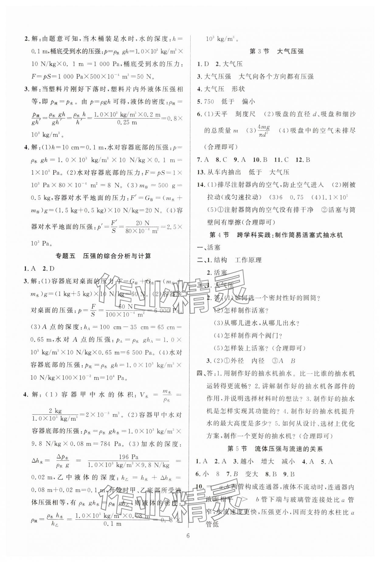 2025年課時(shí)奪冠八年級(jí)物理下冊(cè)人教版 參考答案第6頁