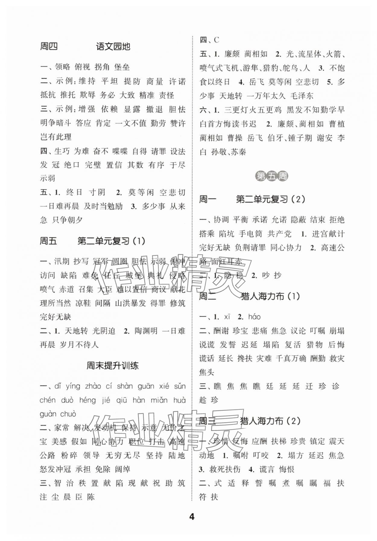 2025年通城學(xué)典默寫能手五年級語文上冊人教版 第4頁