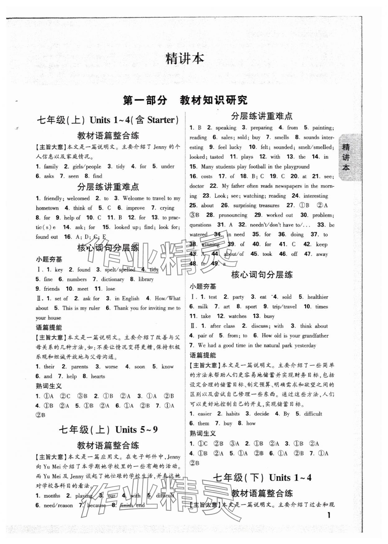 2025年万唯中考试题研究英语人教版重庆专版 参考答案第1页