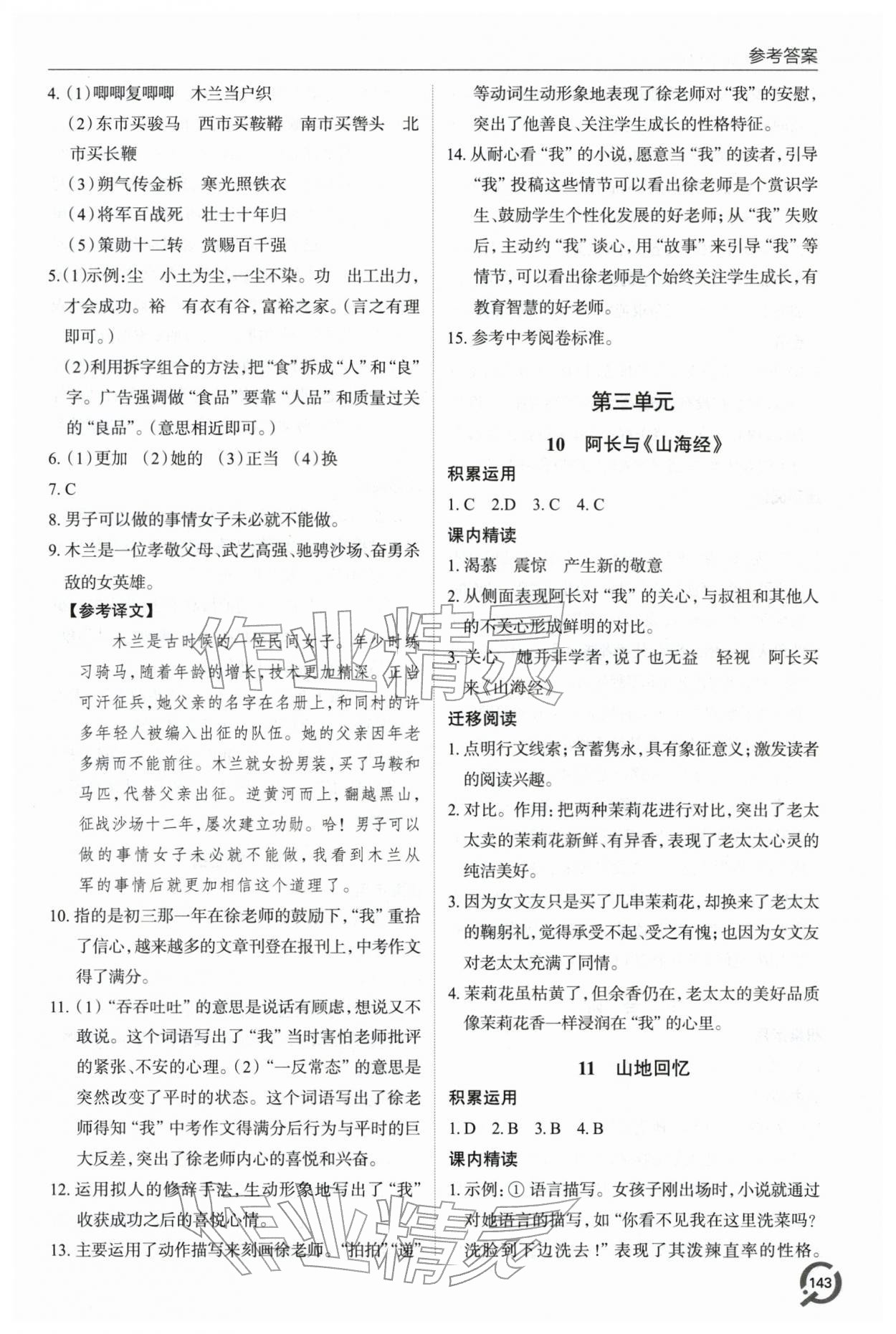 2026年同步练习册青岛出版社七年级语文下册人教版&nbsp;第5页