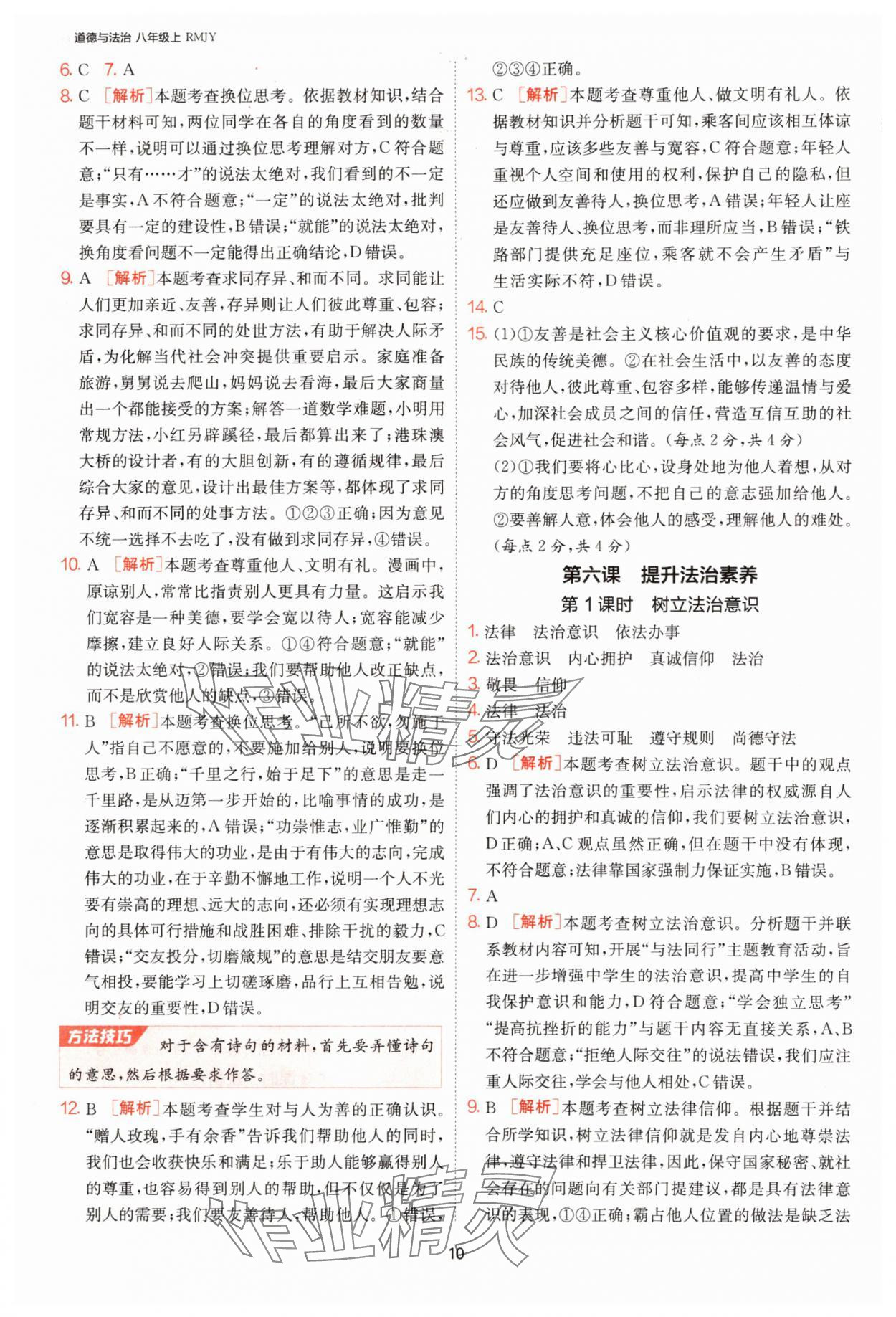 2025年1课3练单元达标测试八年级道德与法治上册人教版 第10页