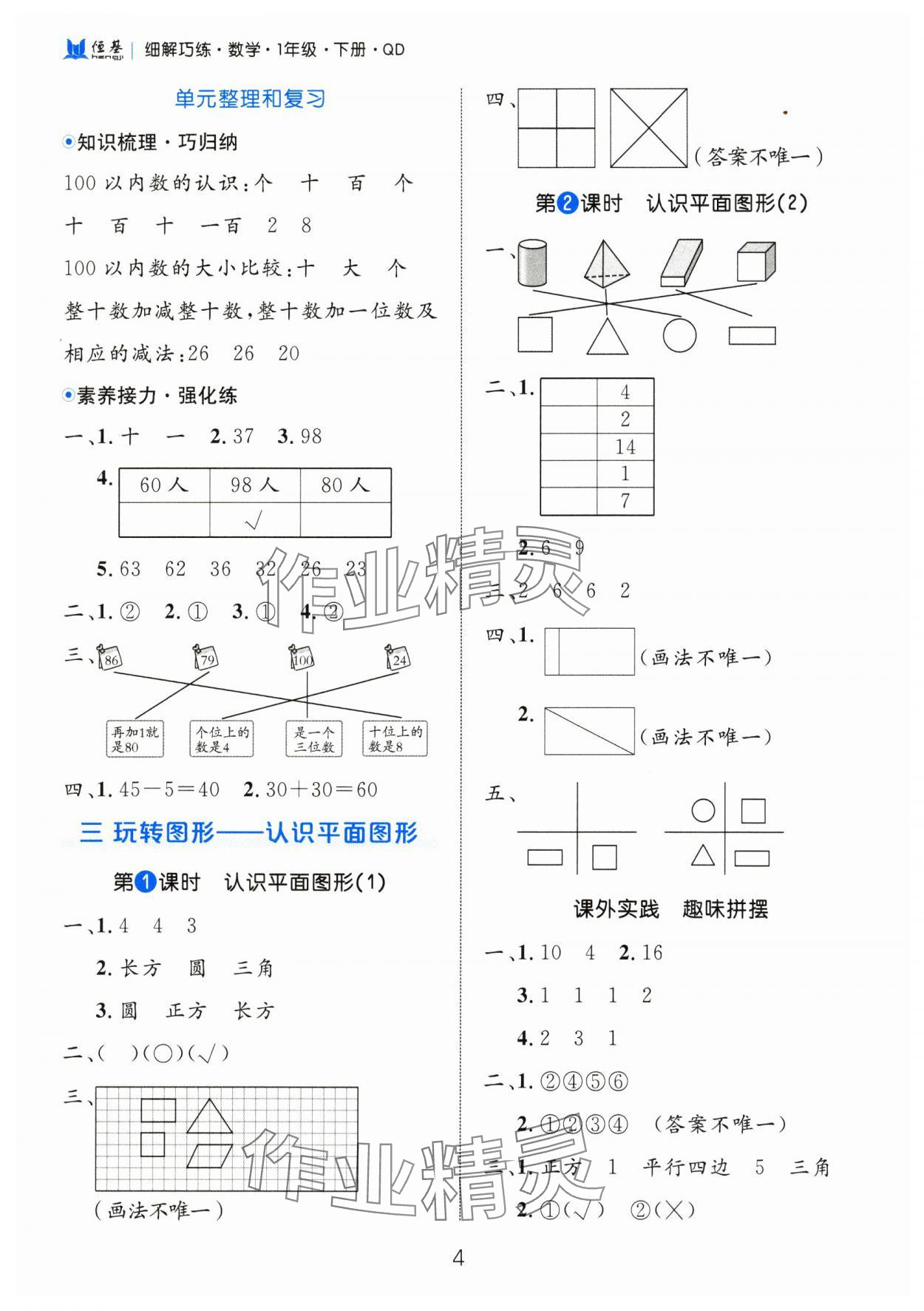 2025年細解巧練一年級數學下冊青島版 第4頁