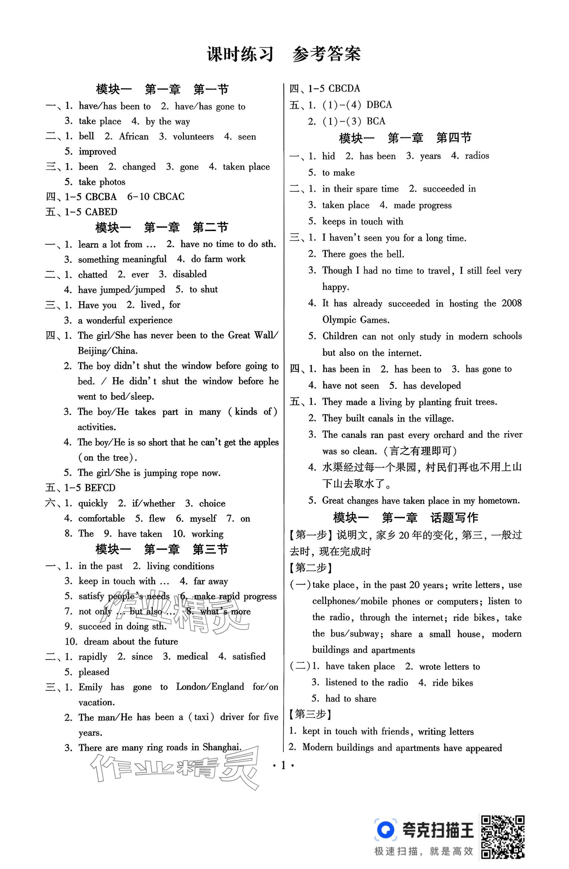2025年练习加过关九年级英语全一册仁爱版 参考答案第1页