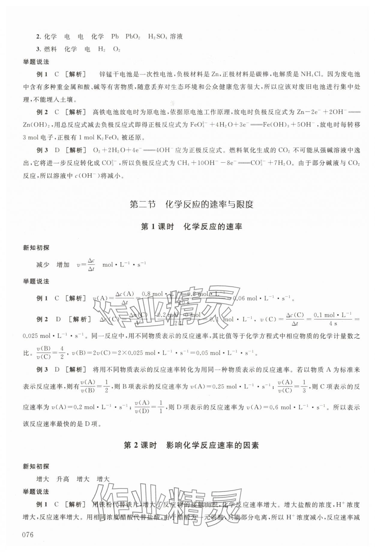 2025年鳳凰新學案高中化學必修第二冊人教版 參考答案第6頁