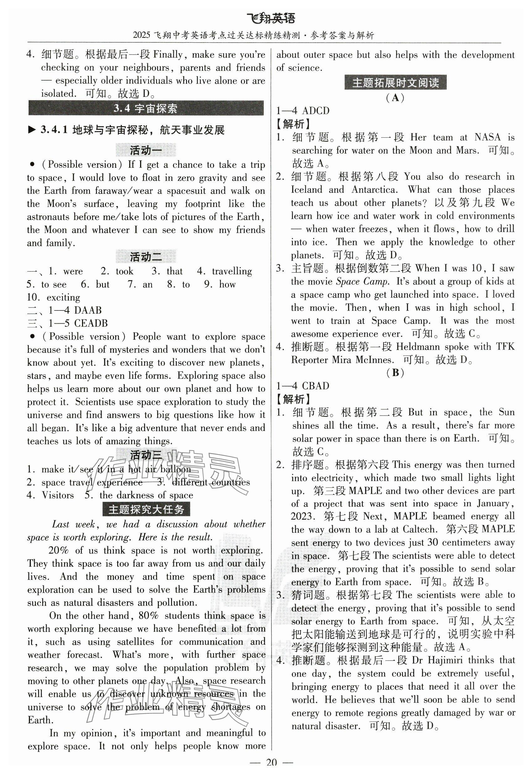 2025年飞翔英语广州专版&nbsp;参考答案第20页