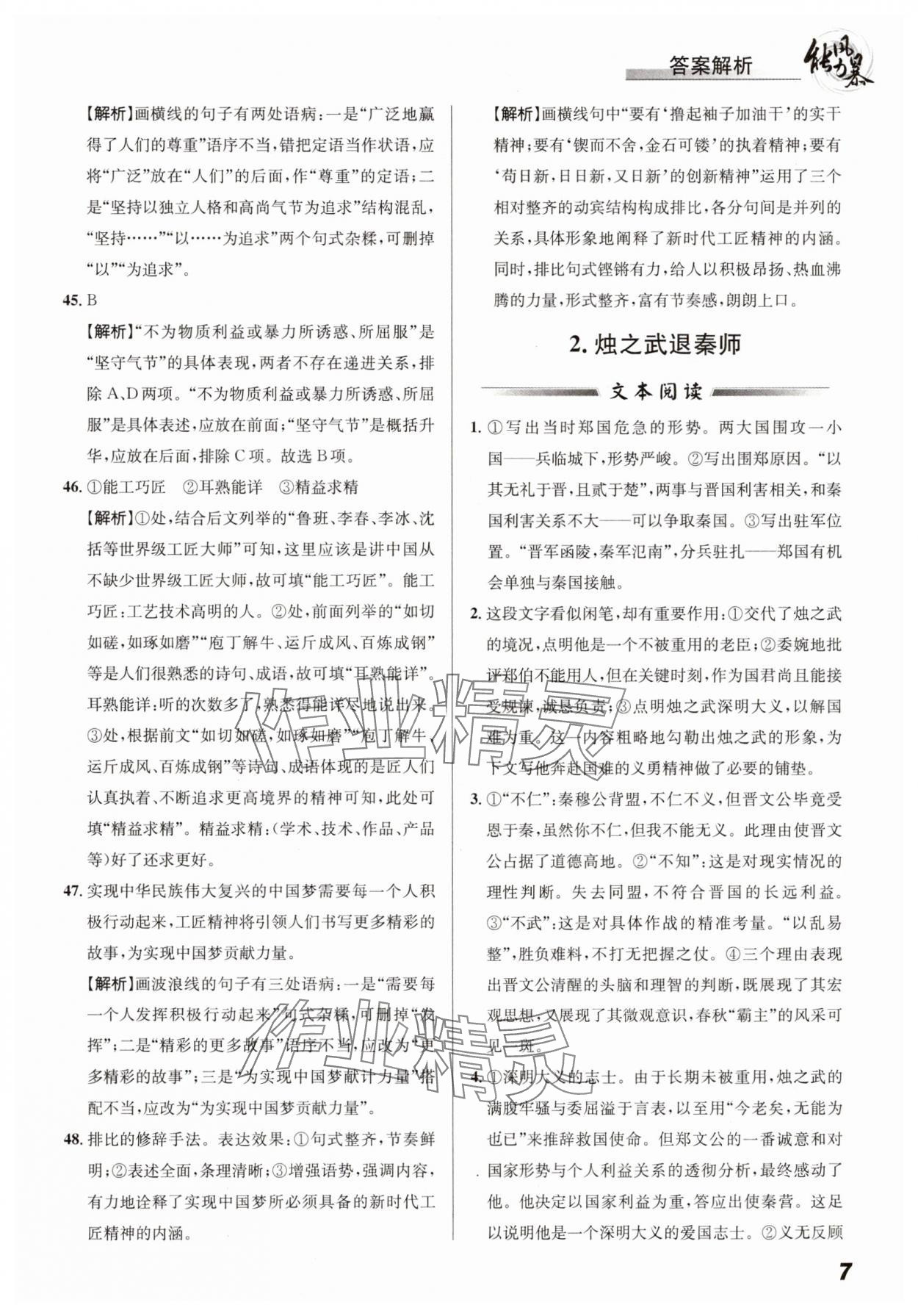 2025年能力風(fēng)暴高中語文必修下冊人教版 第7頁