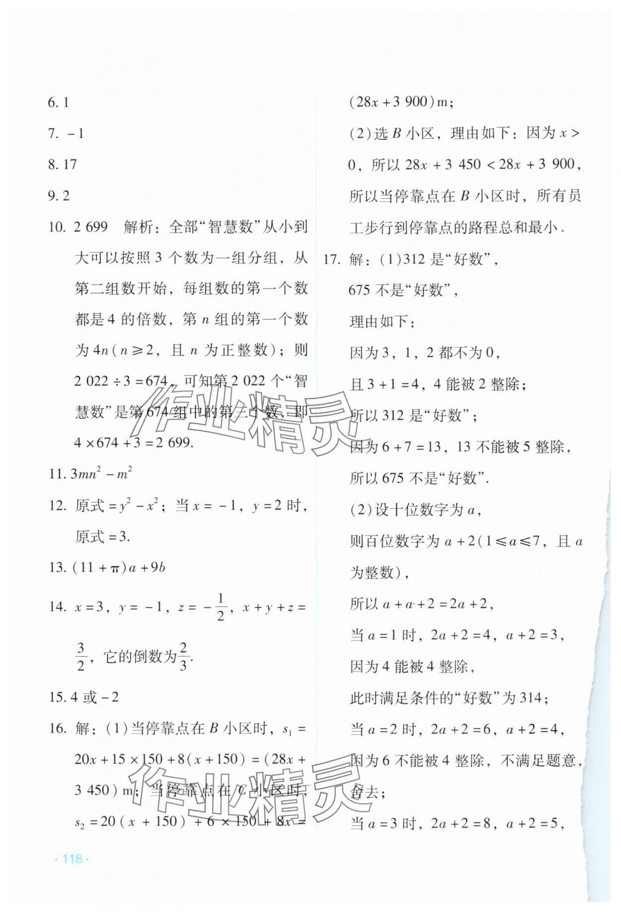 2024年假日数学寒假吉林出版集团股份有限公司七年级人教版 第4页