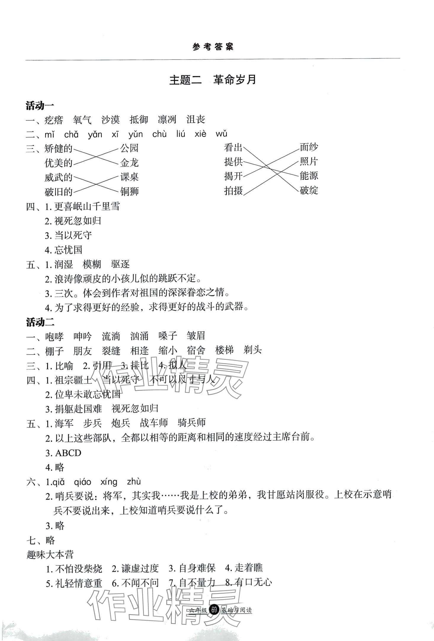 2024年假期生活寒假方圆电子音像出版社六年级语文 第2页