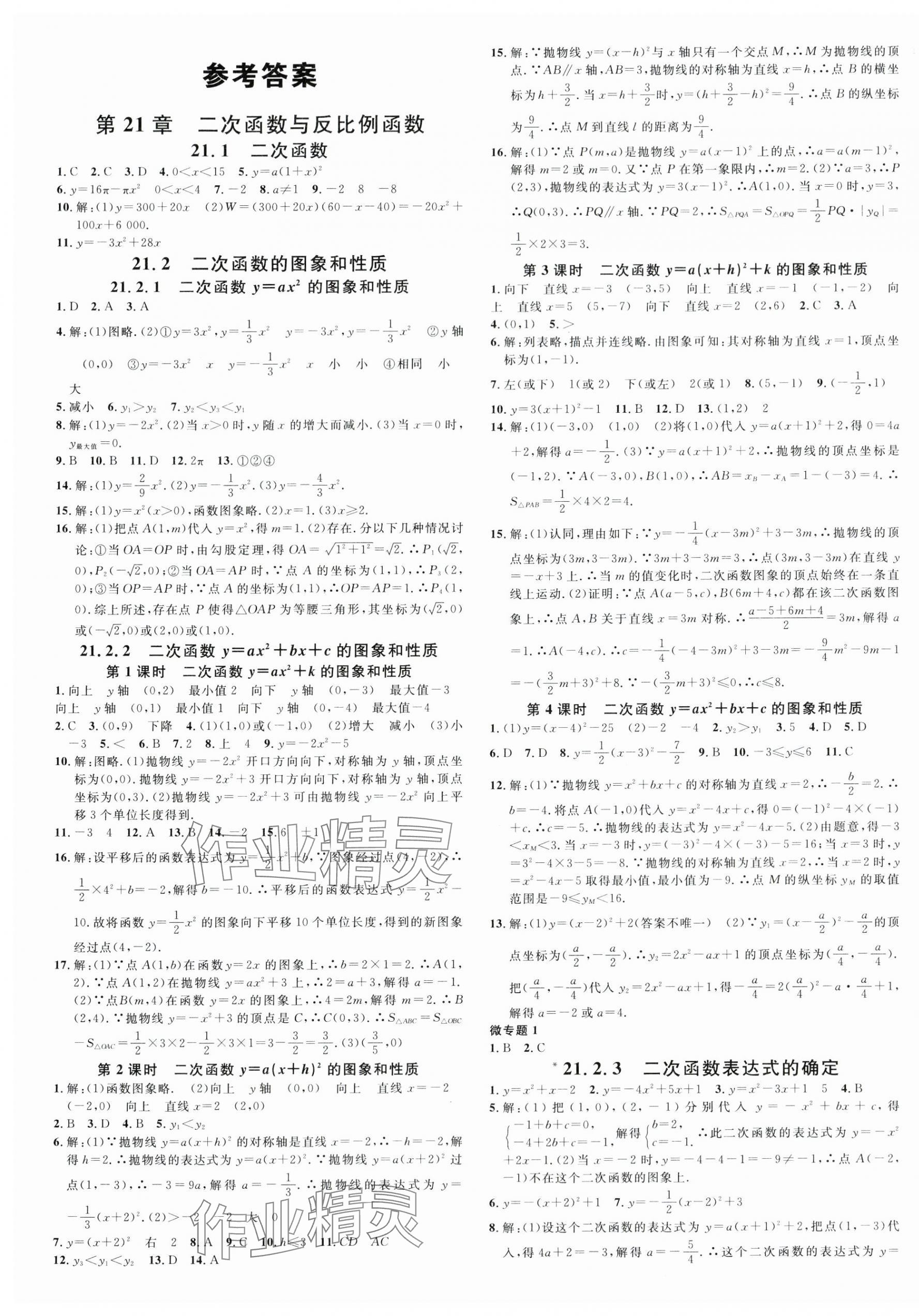 2024年名校課堂九年級(jí)數(shù)學(xué)上冊(cè)滬科版安徽專版 第1頁(yè)