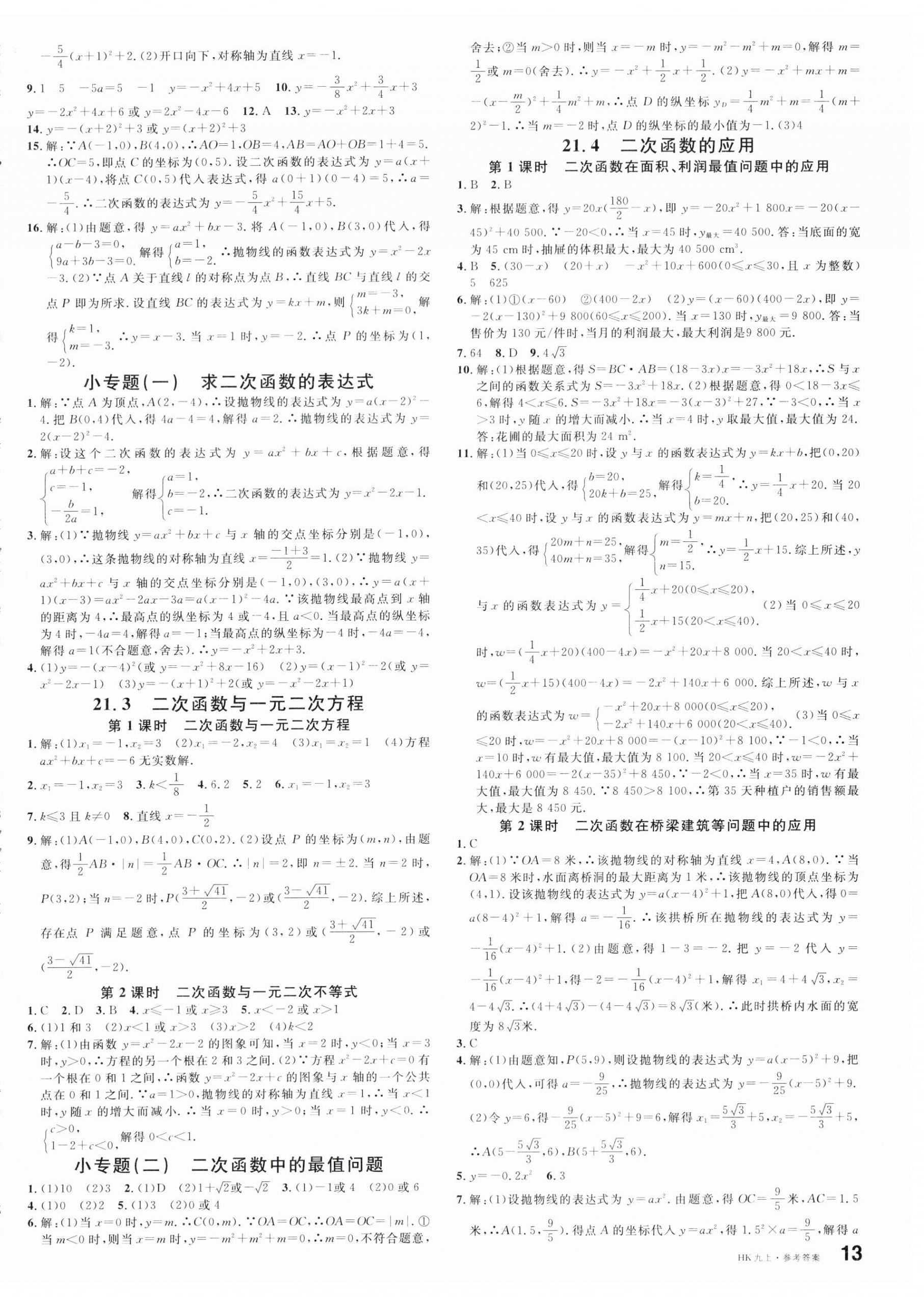 2024年名校课堂九年级数学上册沪科版安徽专版 第2页