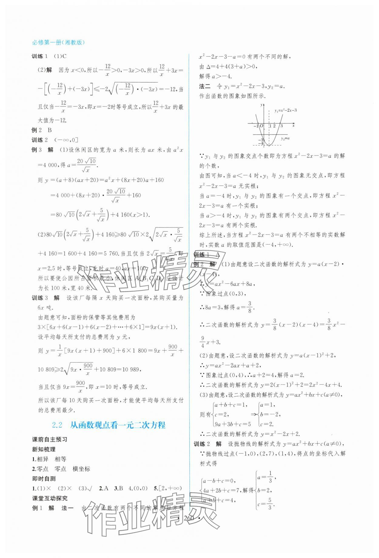 2025年学与练课后作业高中数学必修第一册湘教版 第8页