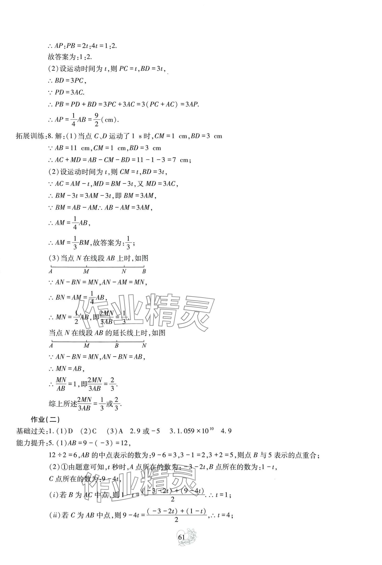 2024年新課程實(shí)踐與探究叢書(shū)寒假生活七年級(jí) 第3頁(yè)