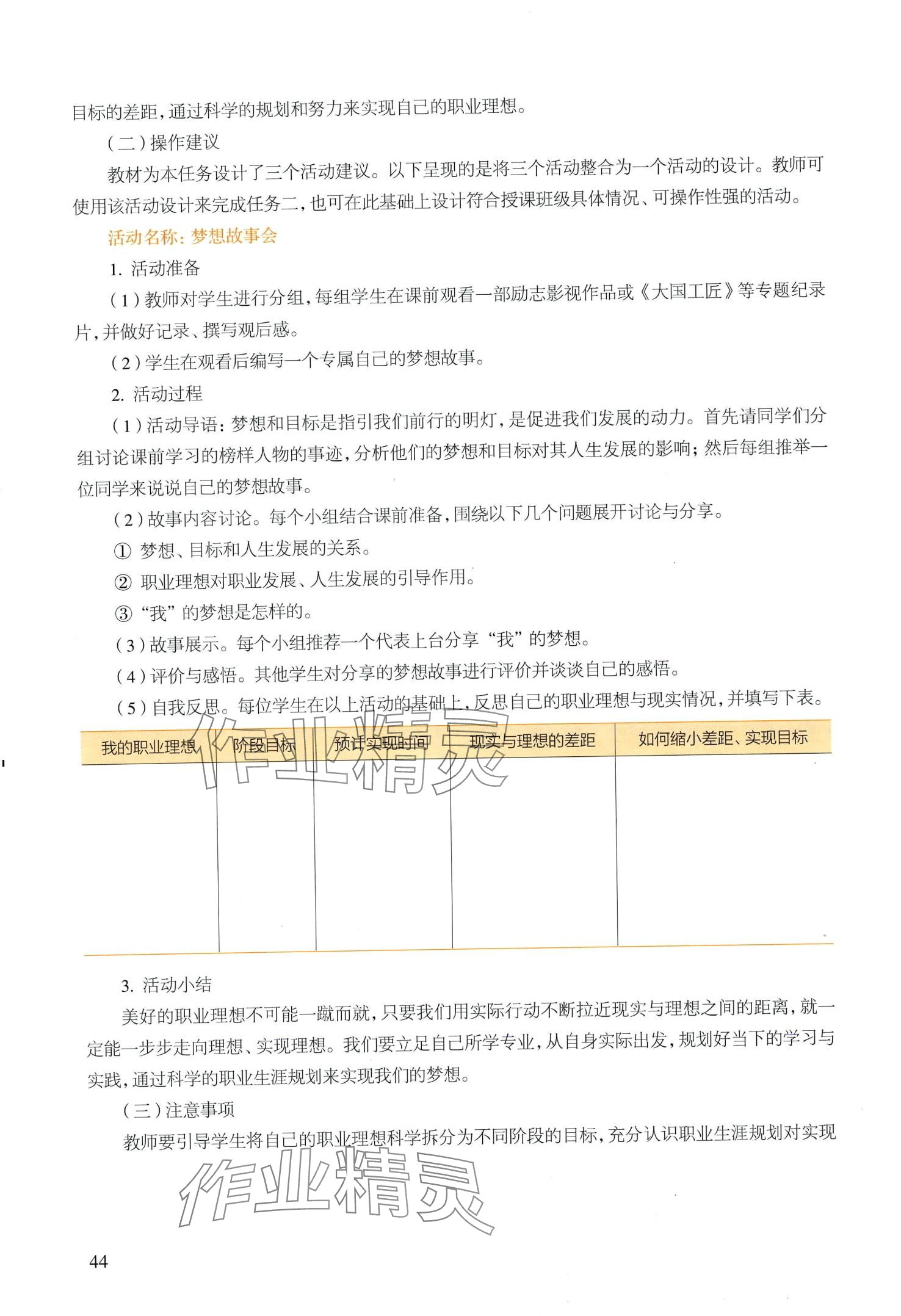 2024年基础模块高等教育出版社道德与法治 第44页